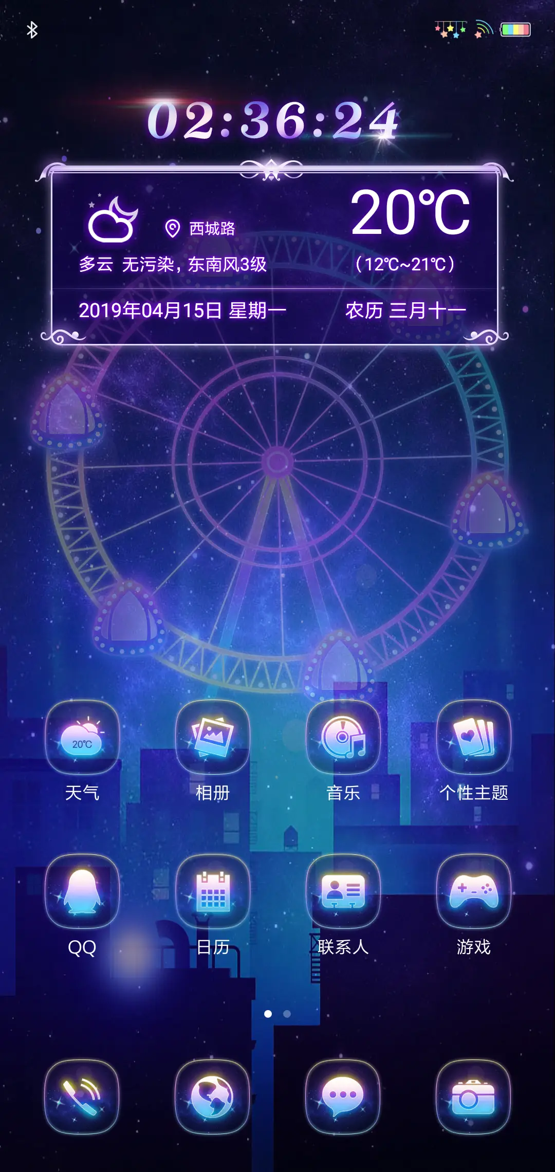 动态摩天轮 - Screenshot 2