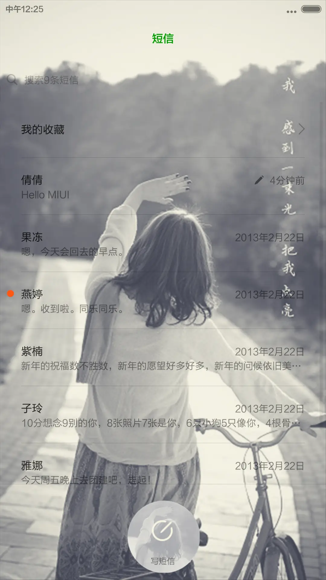 爱上两个我（自由桌面+双锁屏）密码0000 - Screenshot 12