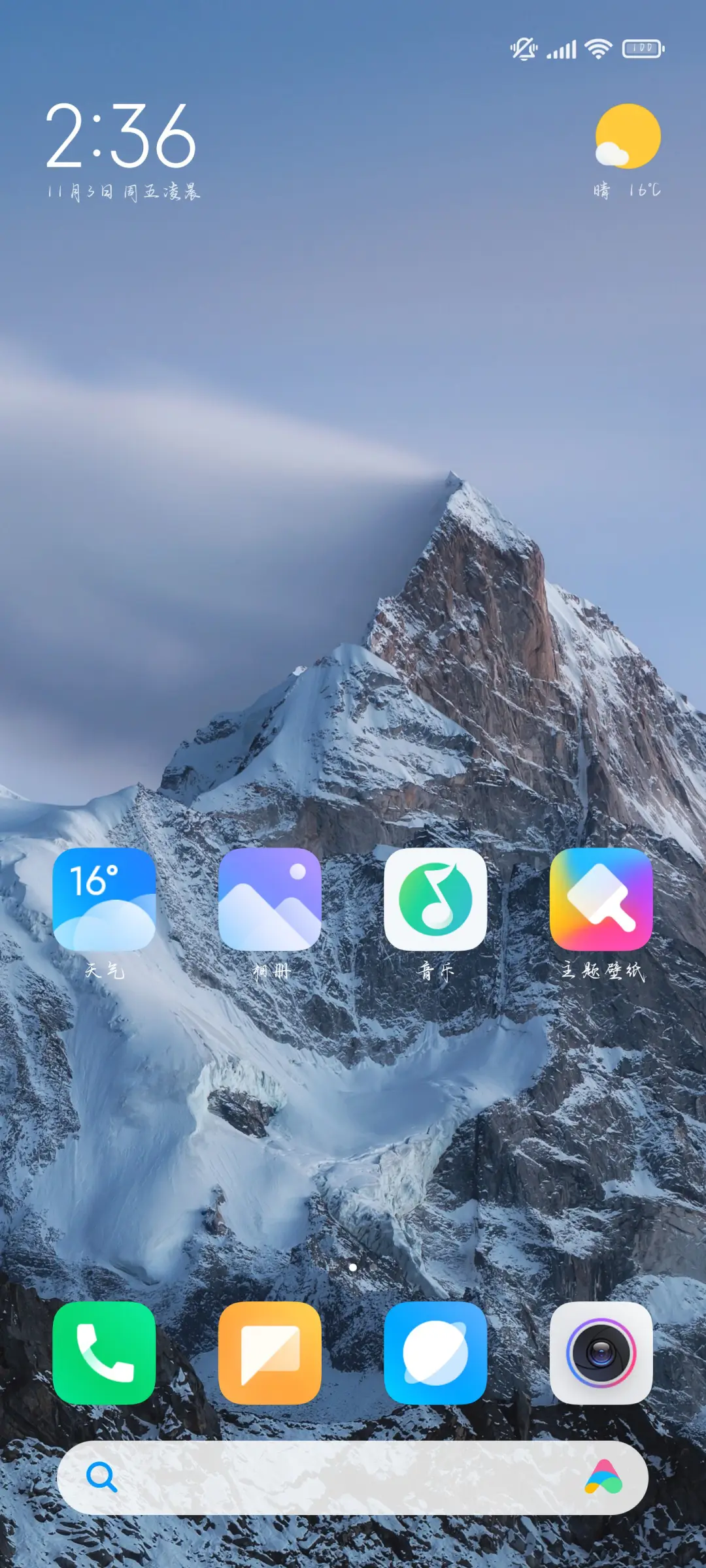 我爱你如山清冽的风 - Screenshot 5