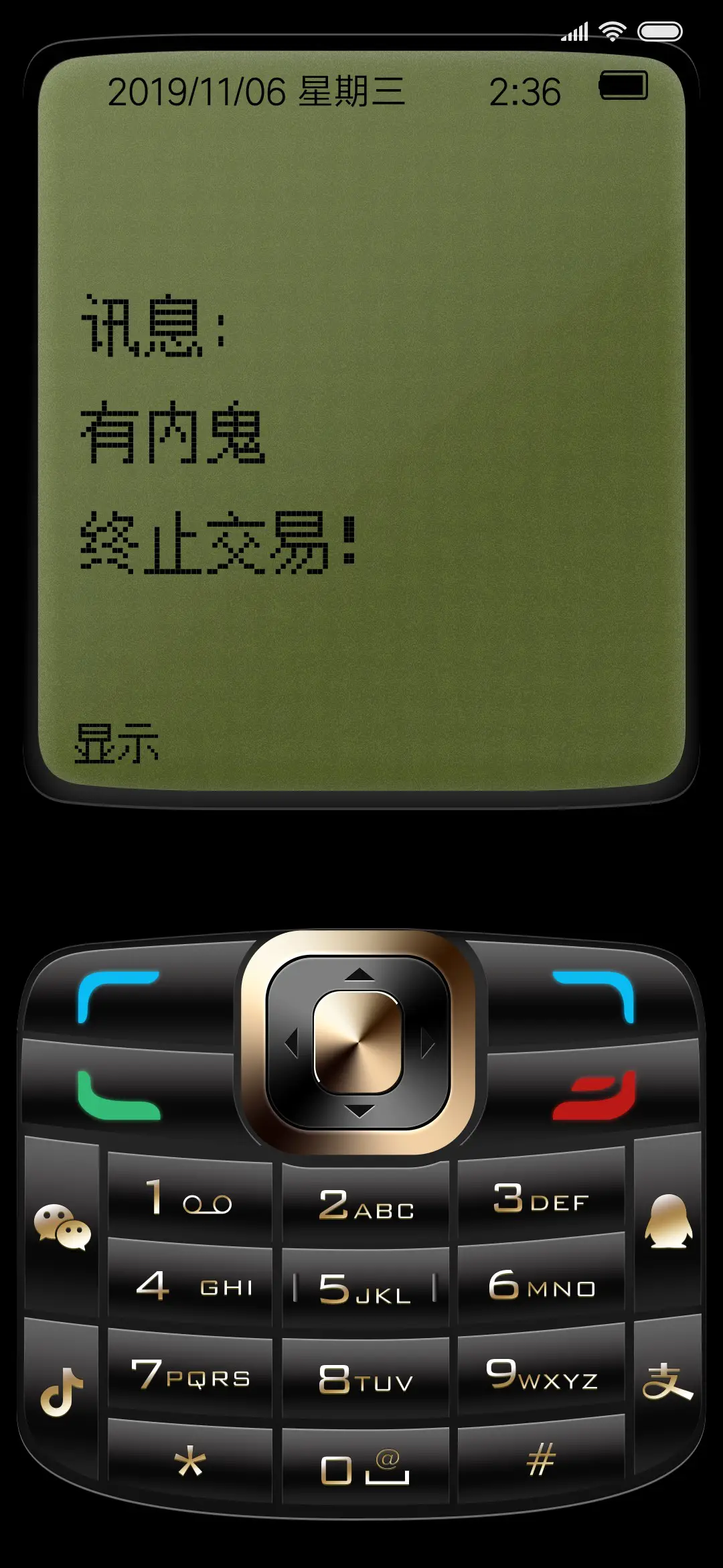 经典手机有内鬼