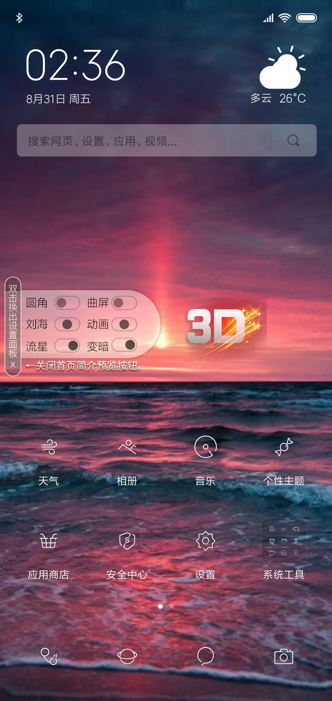 3D视觉红海黄昏 - Screenshot 2