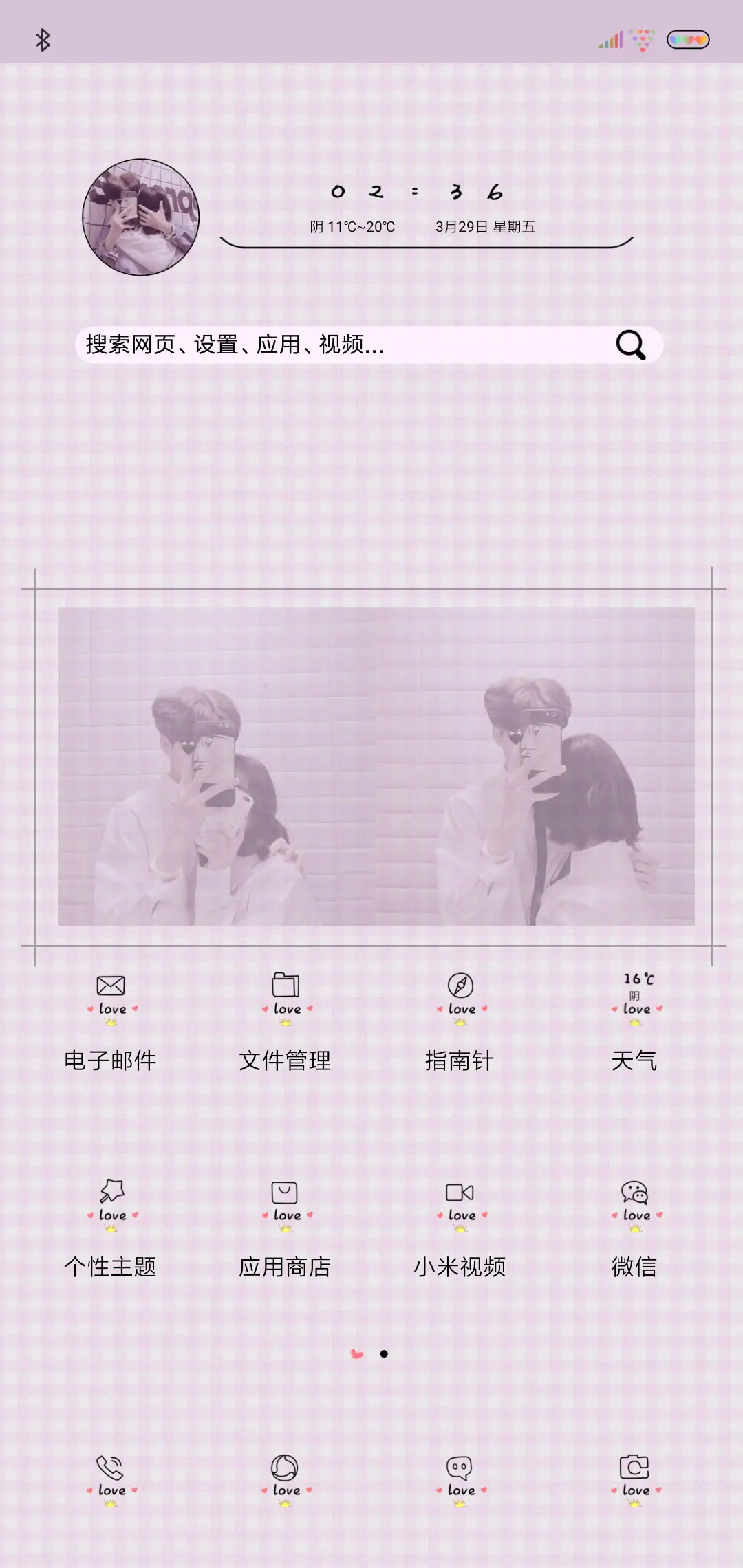 甜蜜恋言 - Screenshot 2