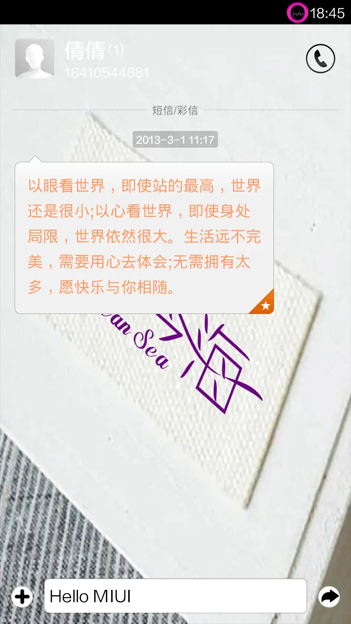 情迷爱琴海 - Screenshot 6