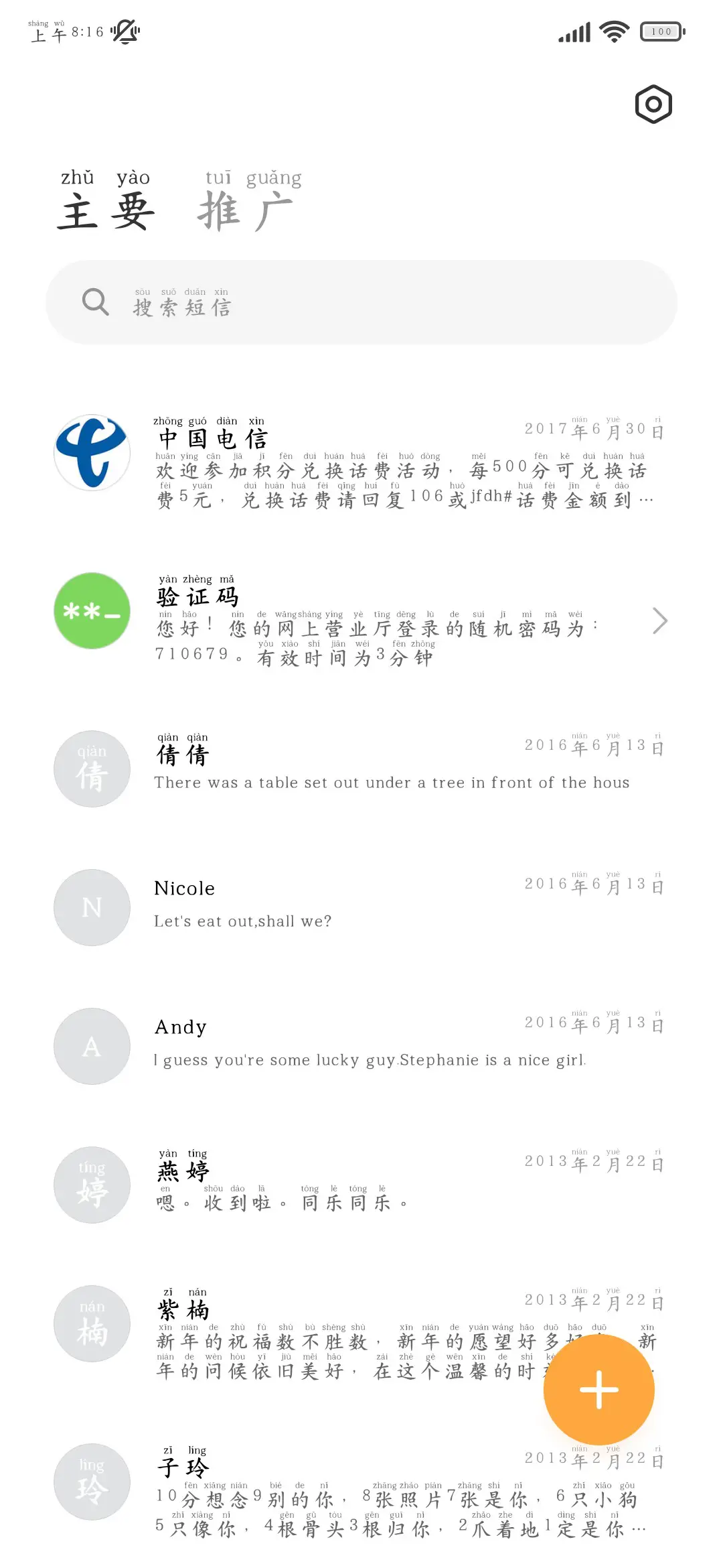 赋诗雅韵古典拼音体 - Screenshot 3