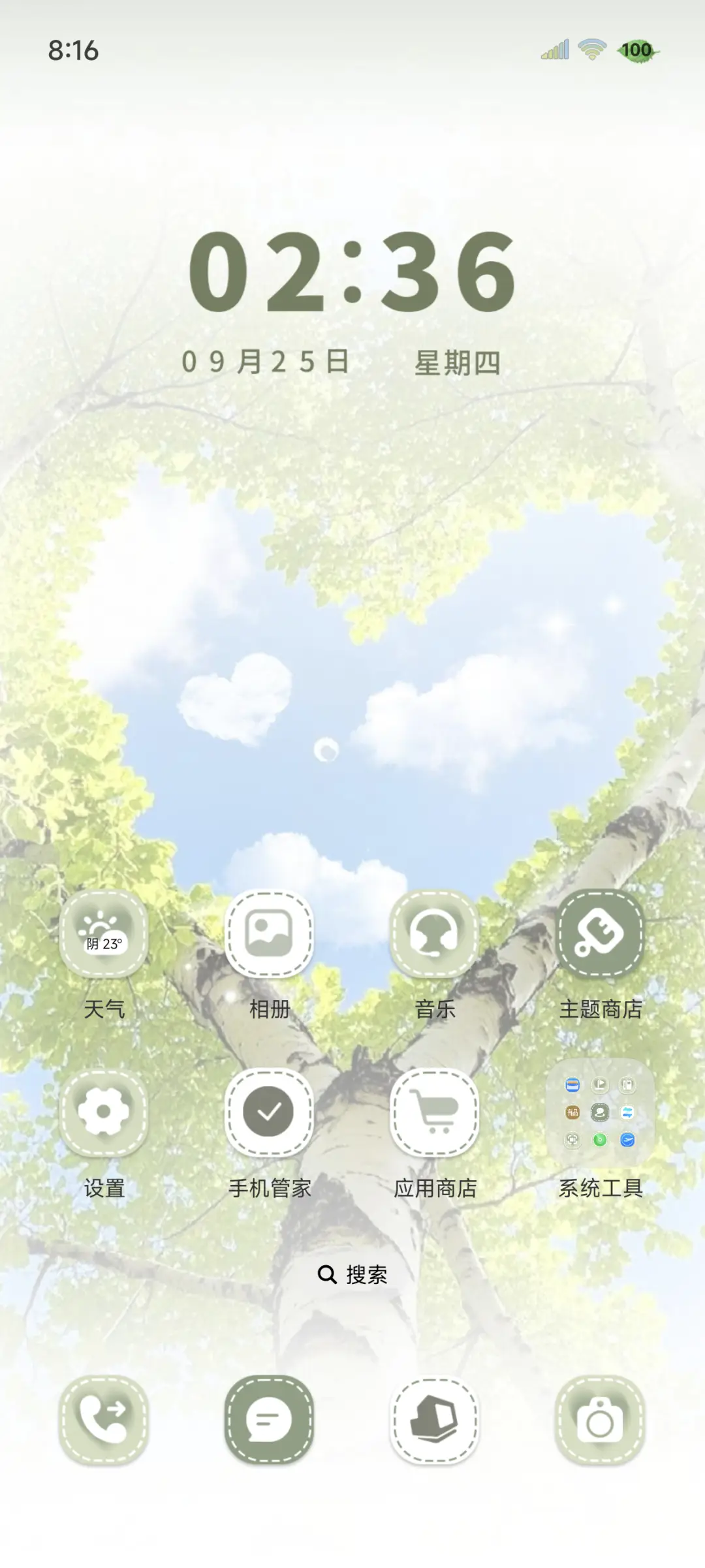 春日限定氛围感 - Screenshot 3