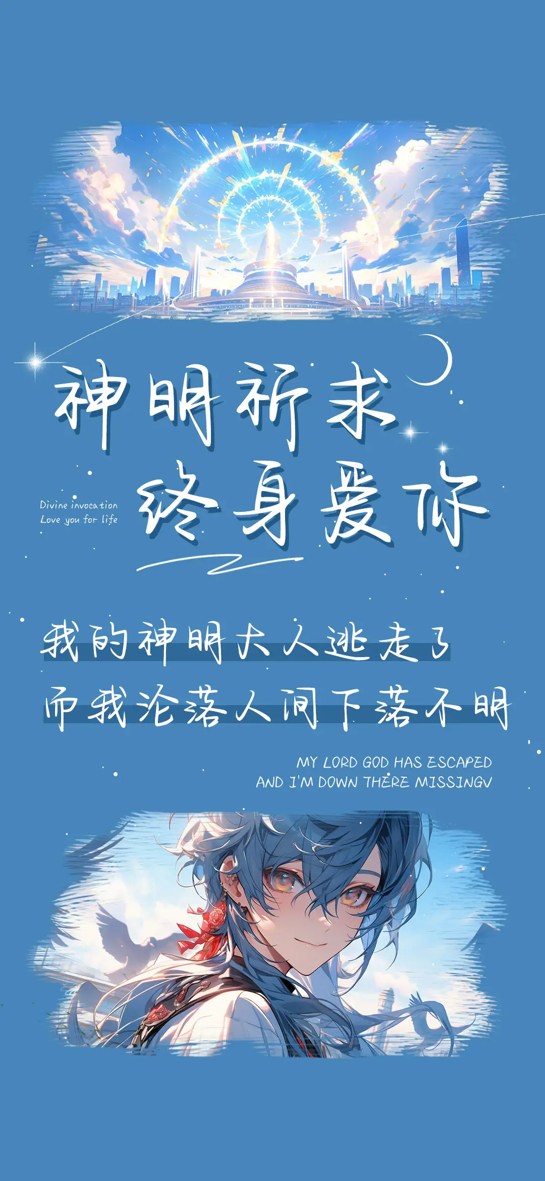 神明祈求终身爱你 - Screenshot 1