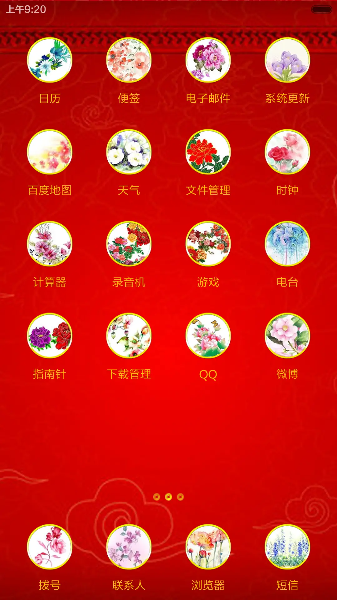 招财进宝 - Screenshot 4