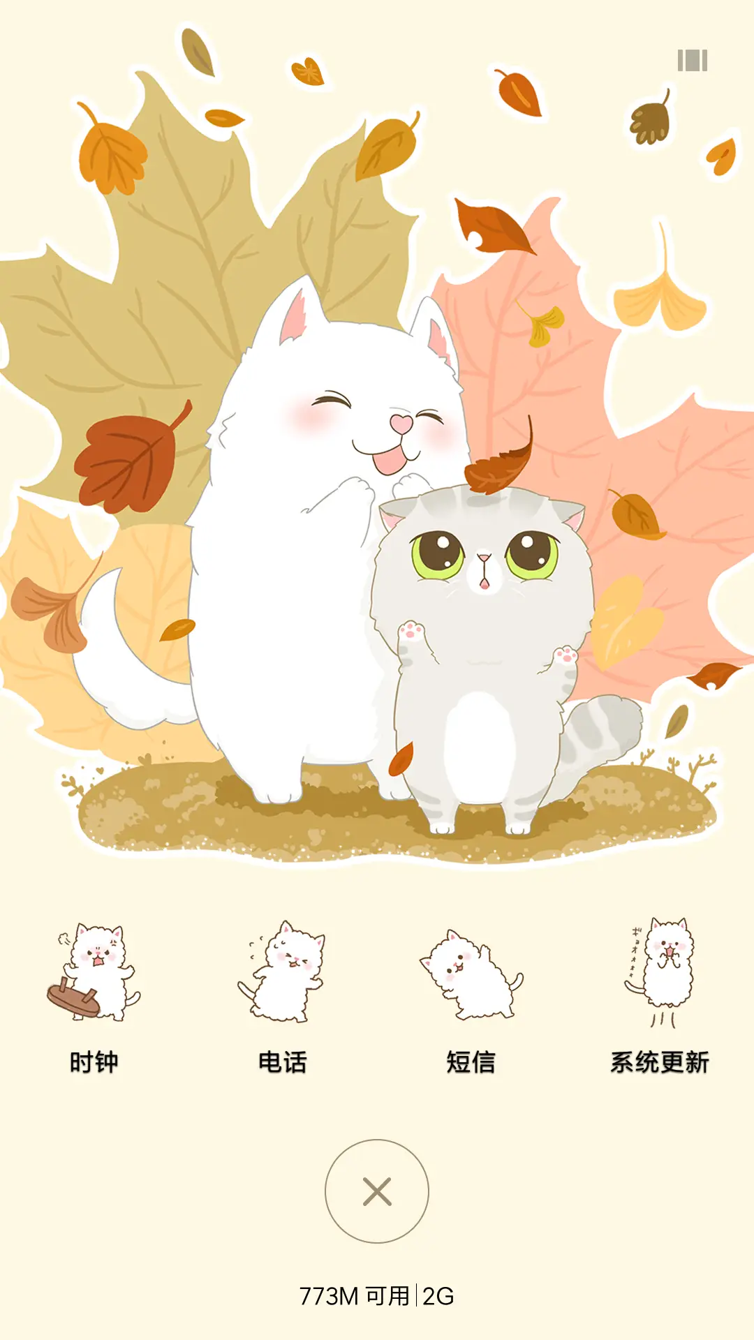 [好评返现]秋日小可爱[锁屏动态] - Screenshot 4
