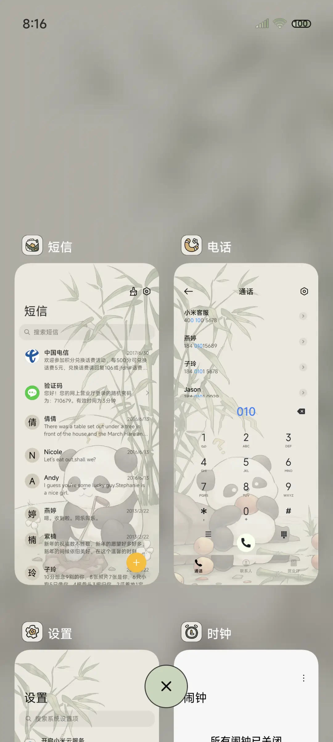 国风小熊猫 治愈 - Screenshot 4
