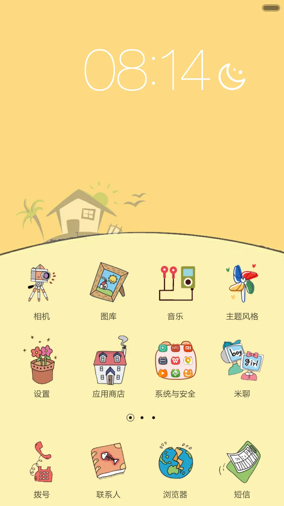 Warm爱 - Screenshot 2