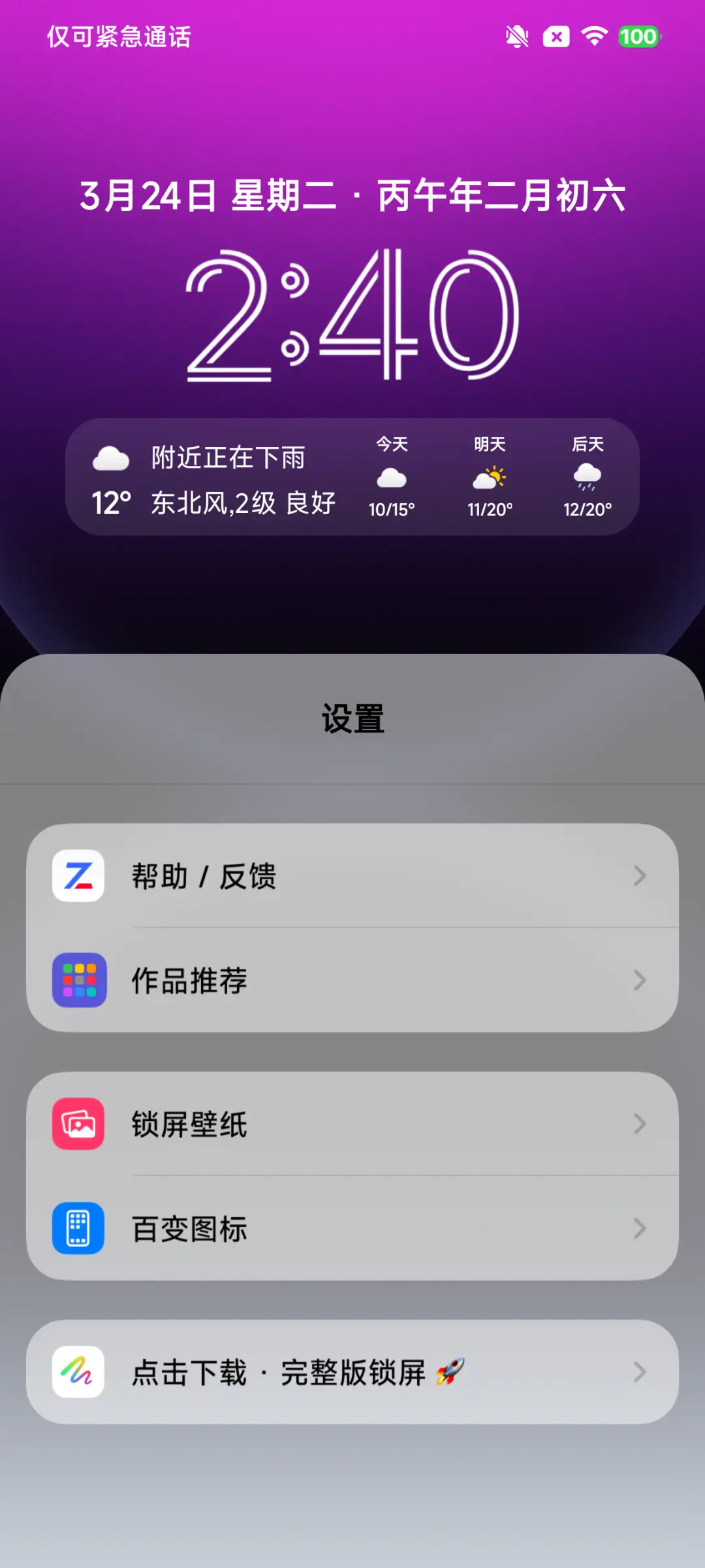 果风18双色图标版 - Screenshot 4