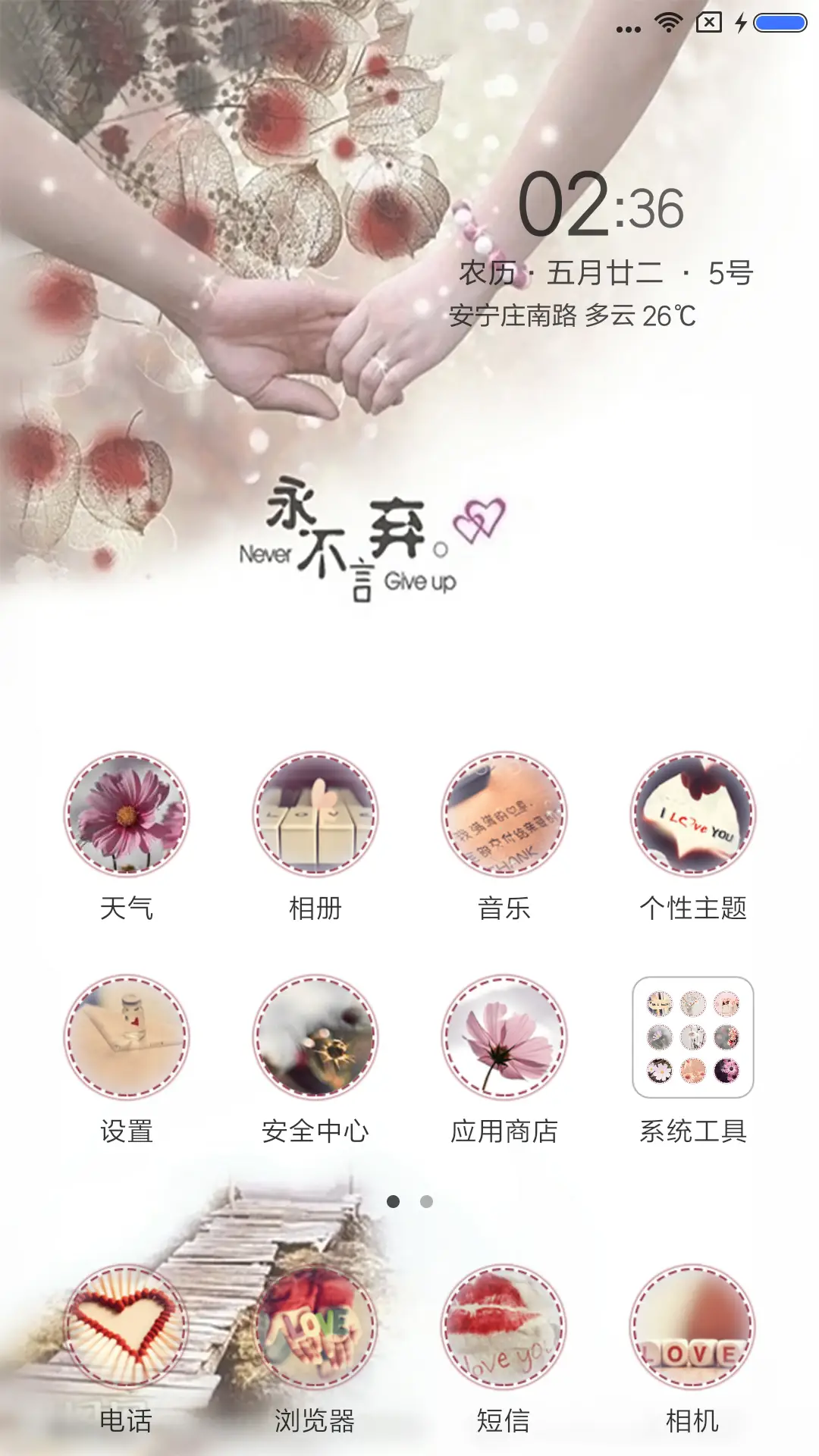 永不言弃 - Screenshot 2