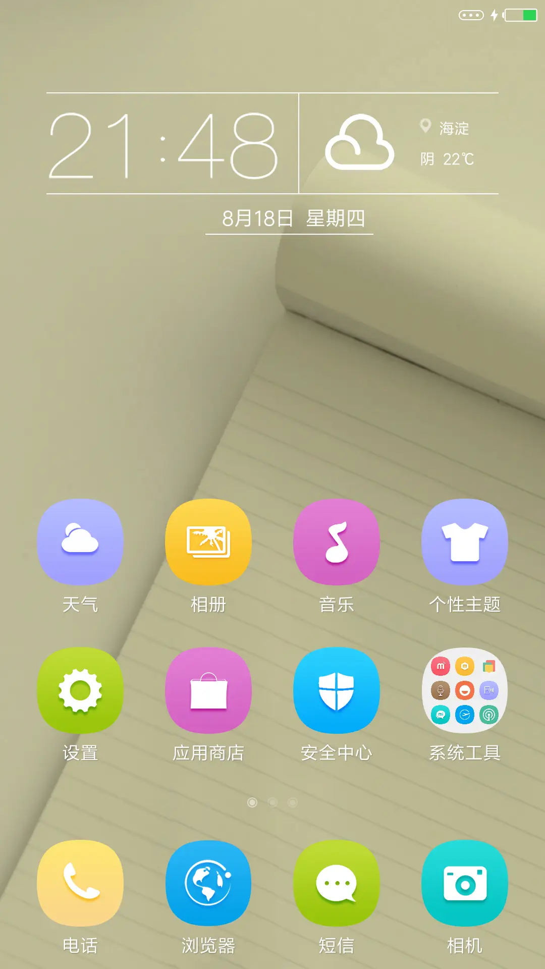 青春的颜色 - Screenshot 2