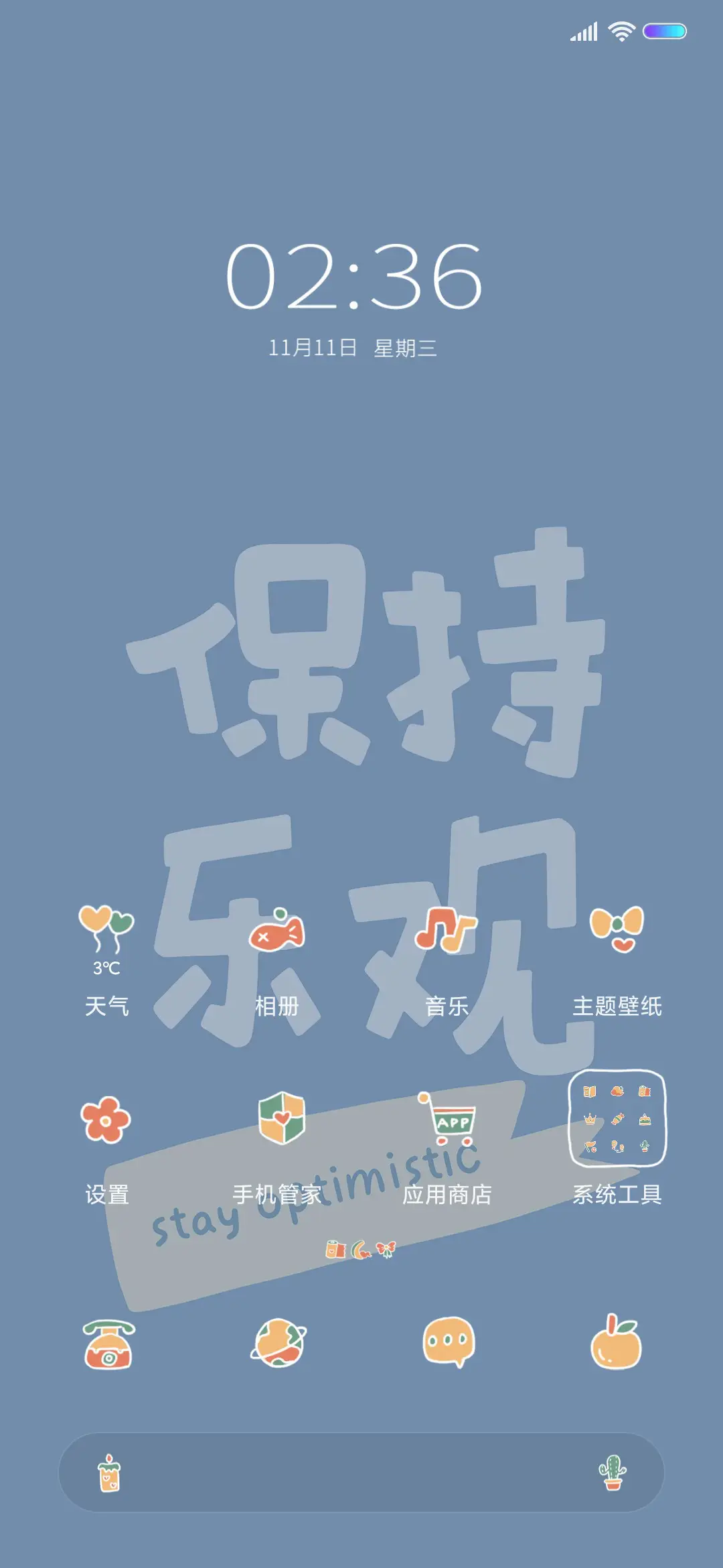 要保持乐观啊 - Screenshot 2