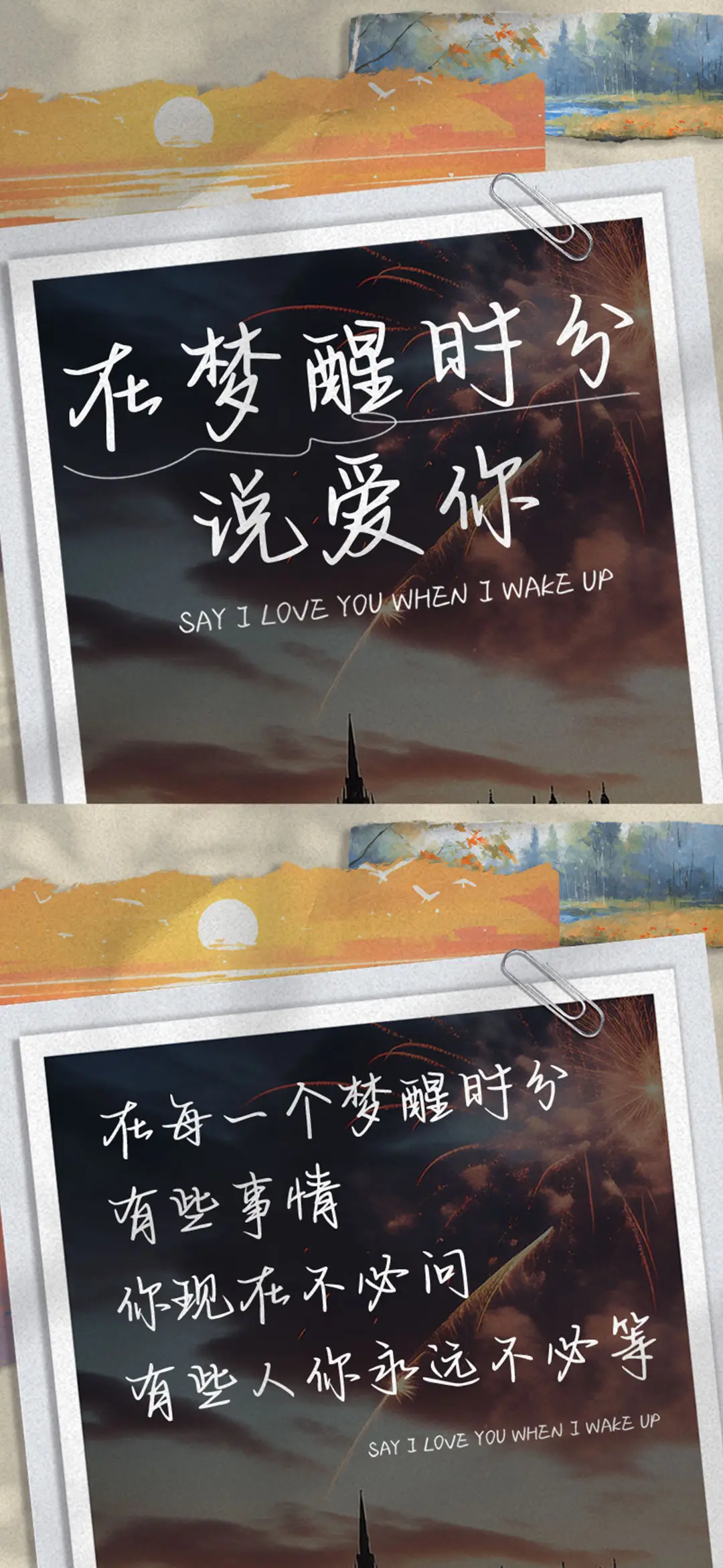 在梦醒时分说爱你 - Screenshot 1