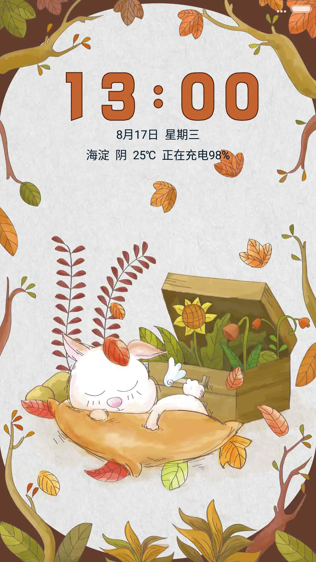 【百变】秋天的梦