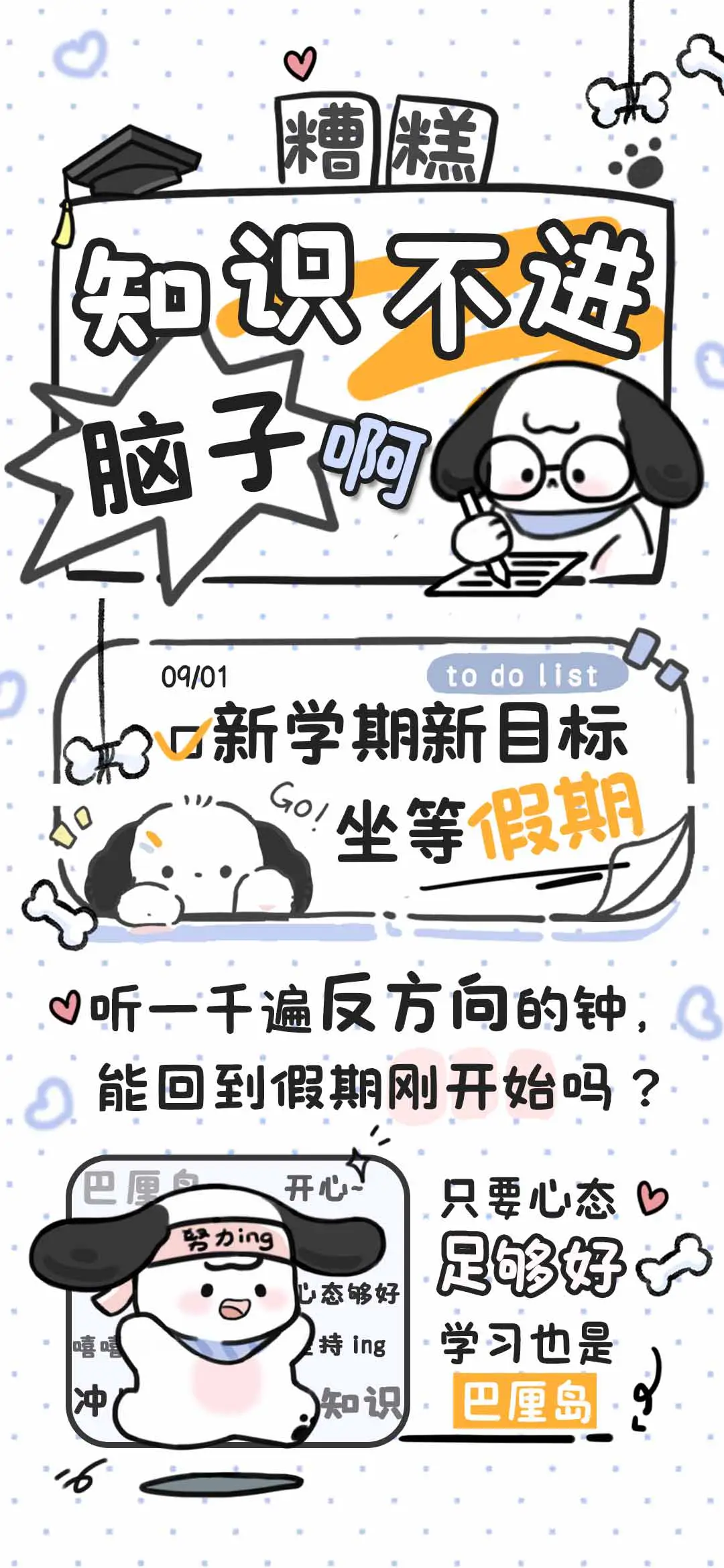 糟糕知识不进脑子啊 - Screenshot 1