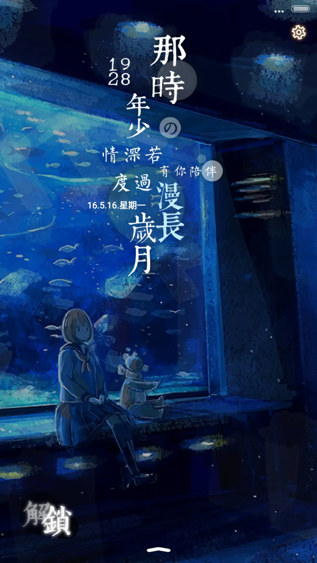 夏之蓝（抢红包.多锁屏）