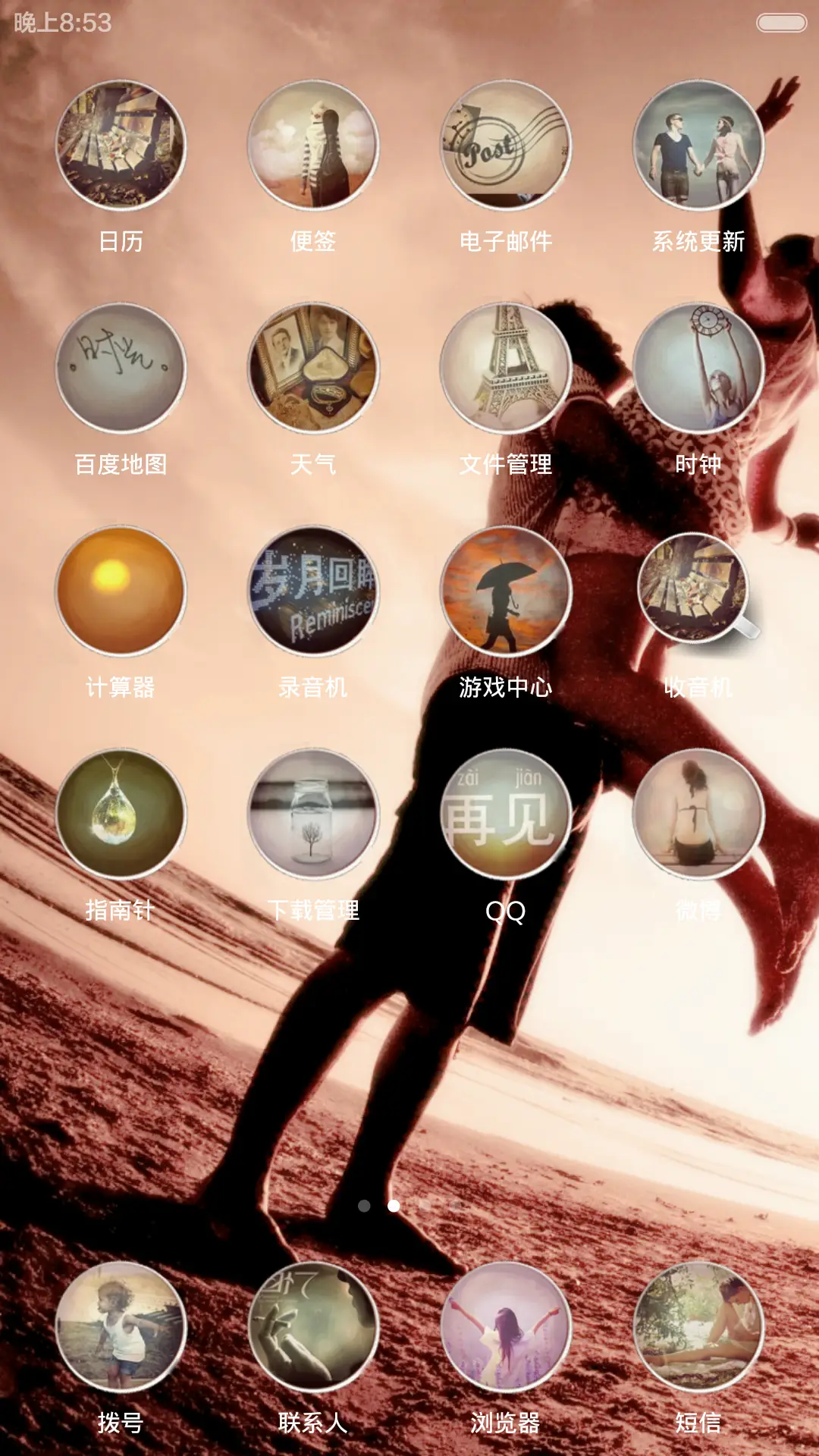 一杯旧时光(图标全覆盖+6壁纸) - Screenshot 3