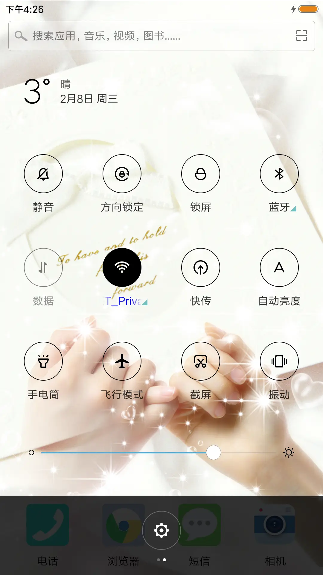 牵手的约定 - Screenshot 5