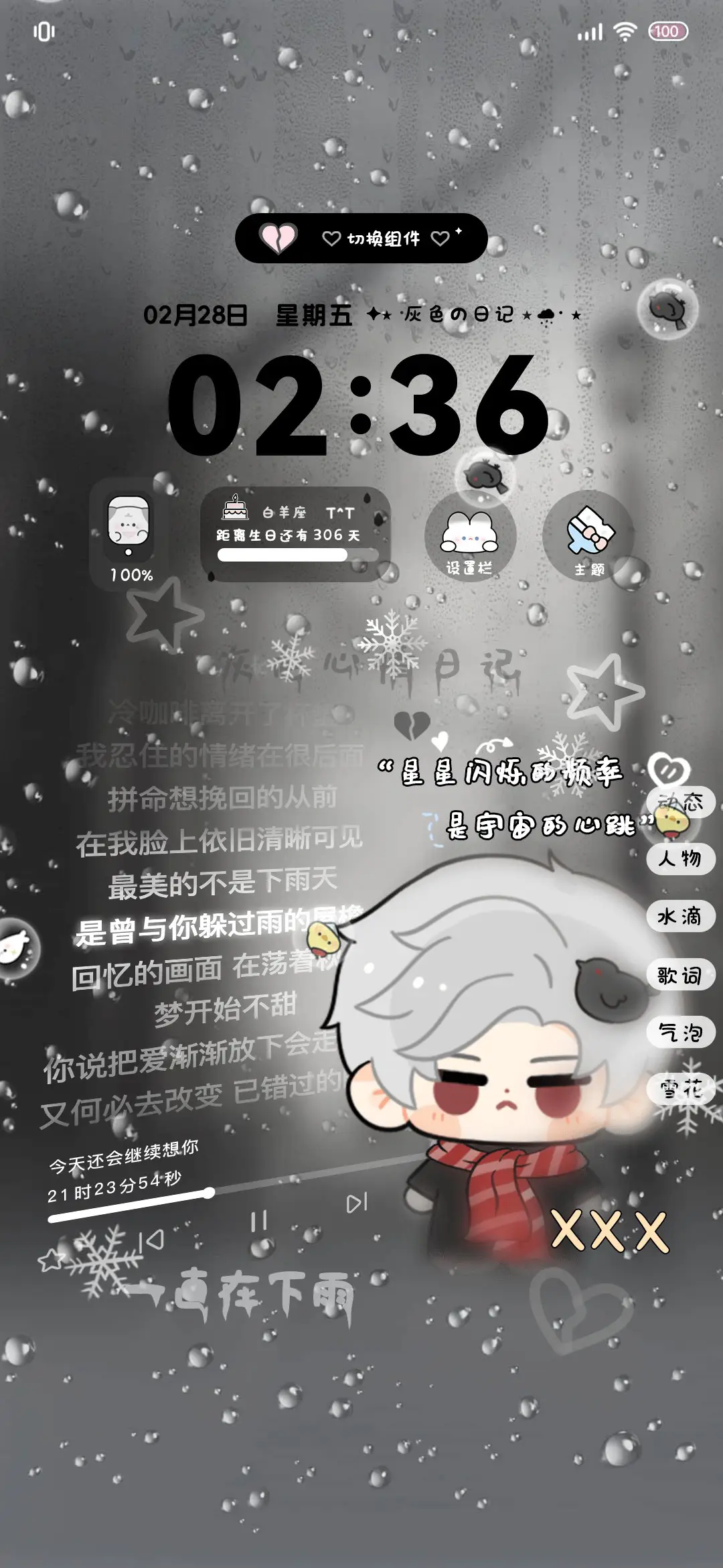 灰色心事 恋人组件