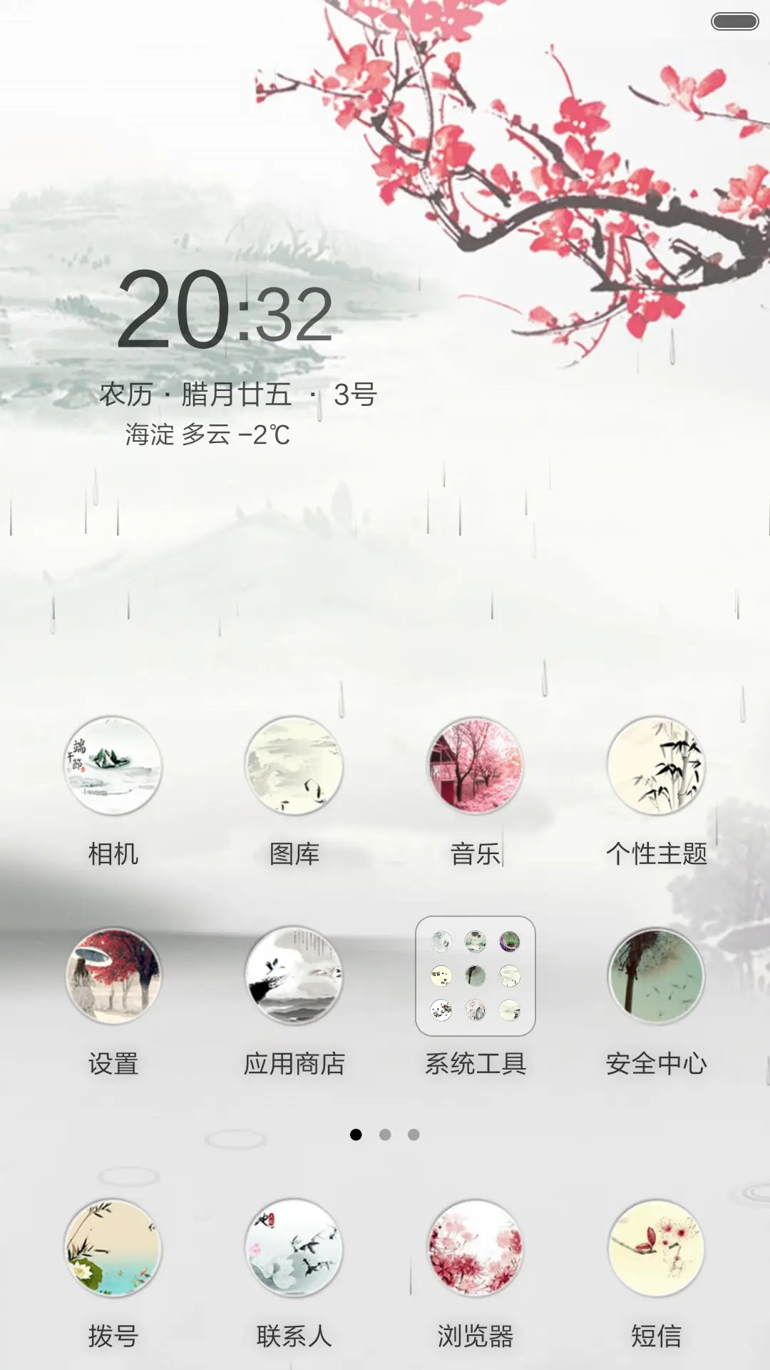 江南风格（动态效果+全图标） - Screenshot 3