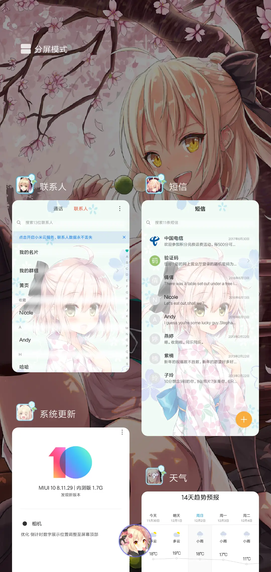 冲田总司 - Screenshot 4