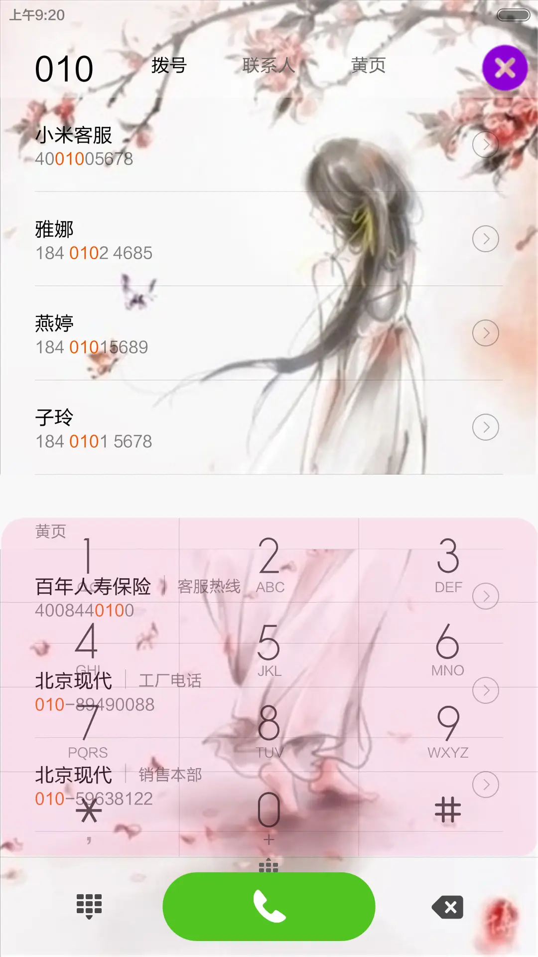 古风（密码0000） - Screenshot 9