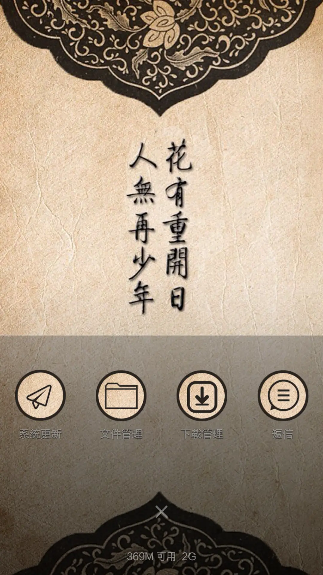 花有重开日，人无再少年 - Screenshot 4