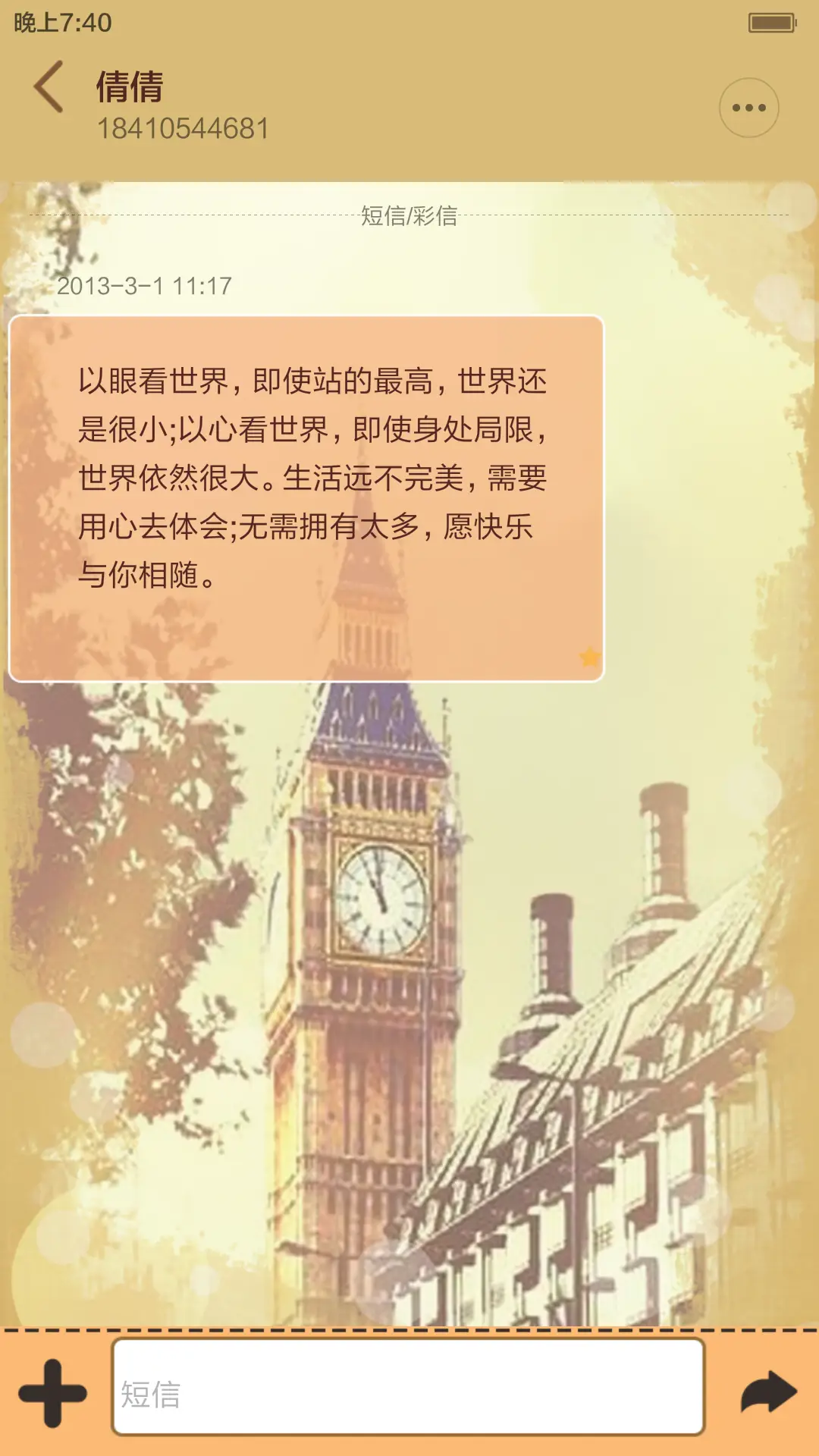 遇见你是我最美丽的意外 - Screenshot 13