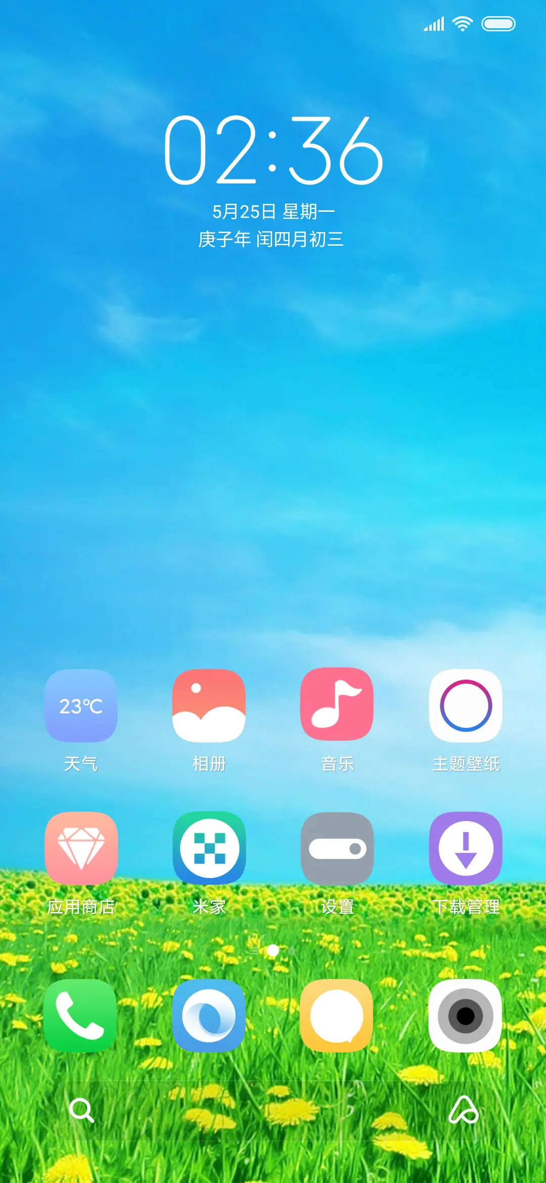 清新夏日 花开 - Screenshot 2