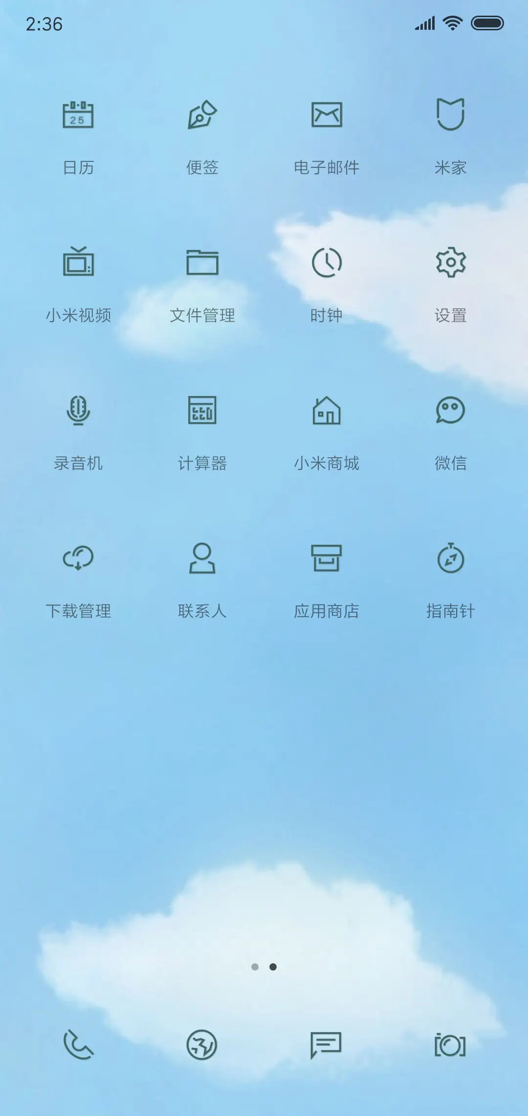 云一样的生活 - Screenshot 3
