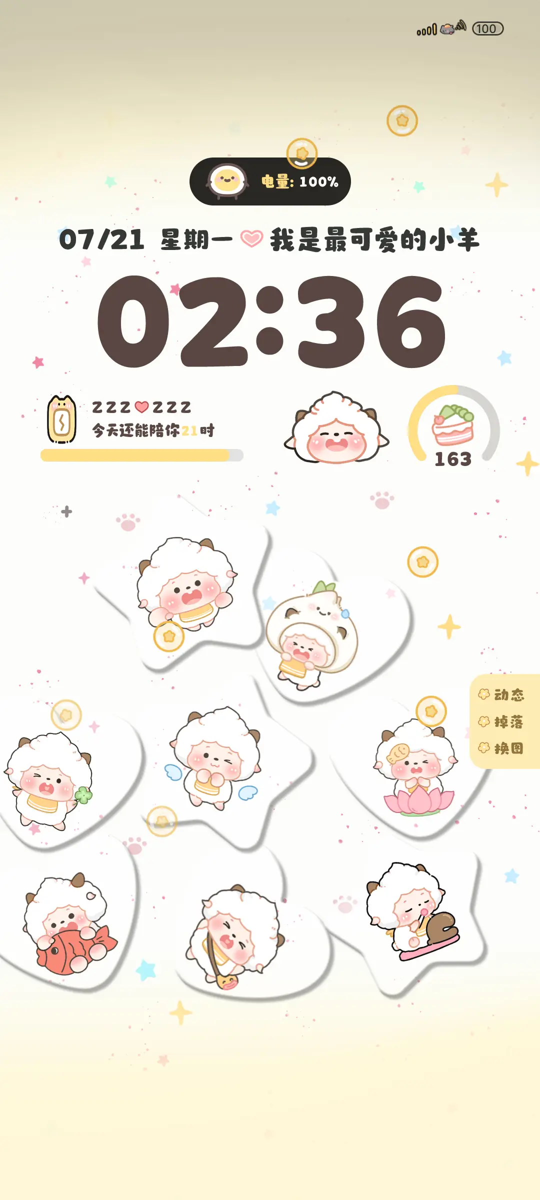 羊羊重力摇摇乐