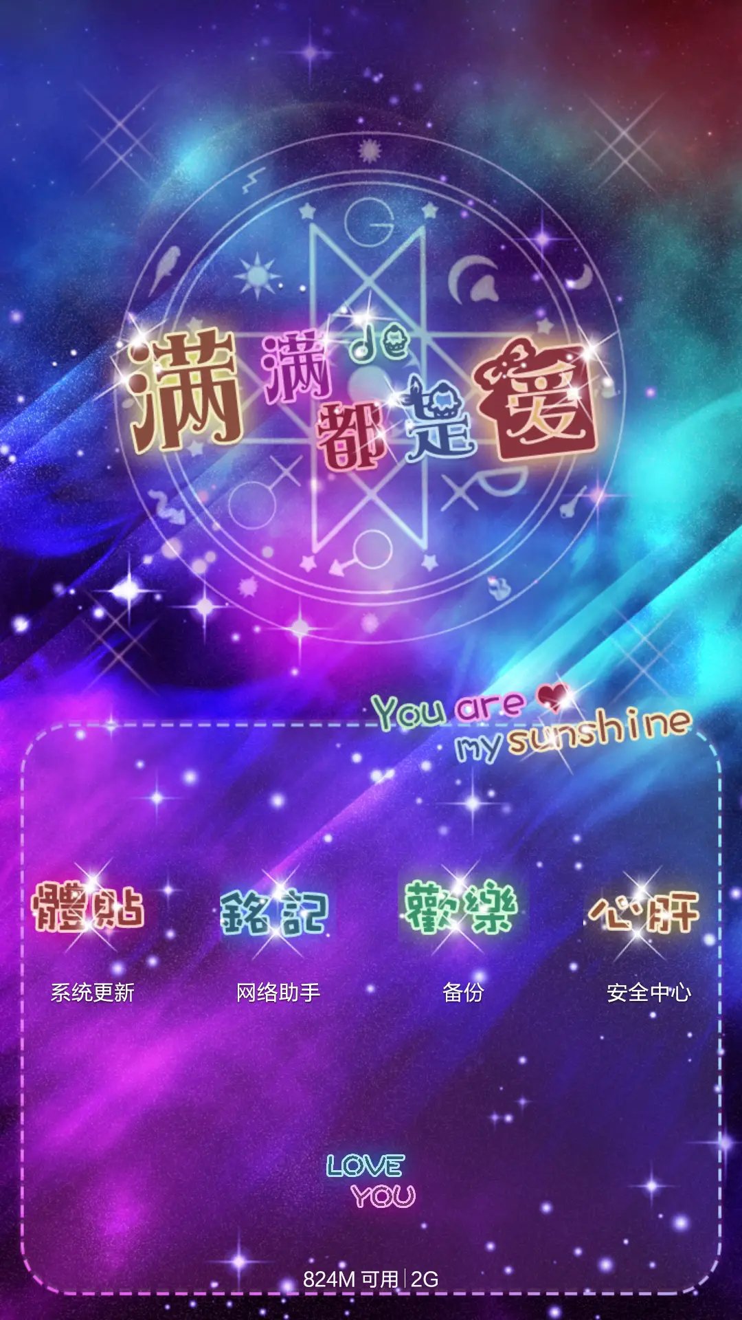 我们要爱到地老天荒【全图标适配，情侣必备】 - Screenshot 9