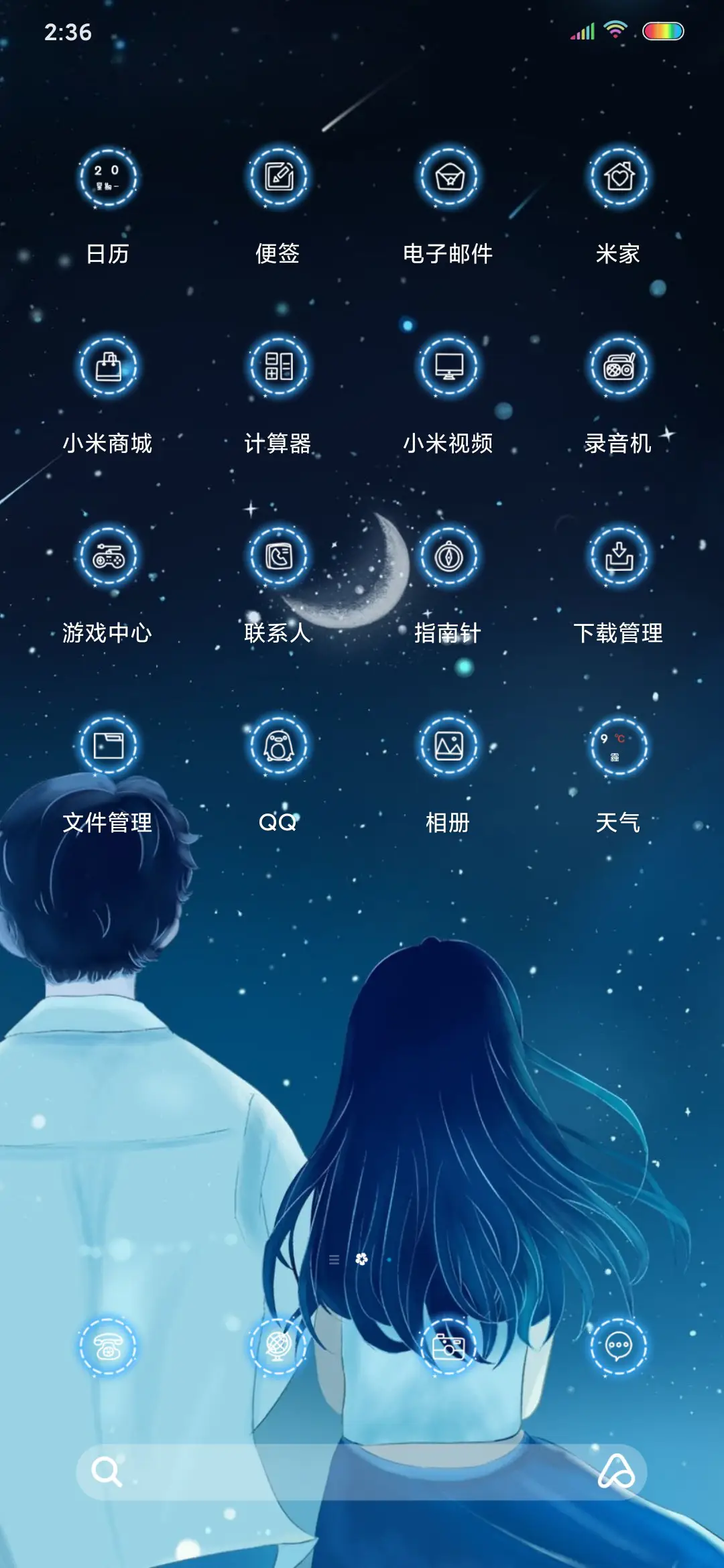 如果可以 - Screenshot 3
