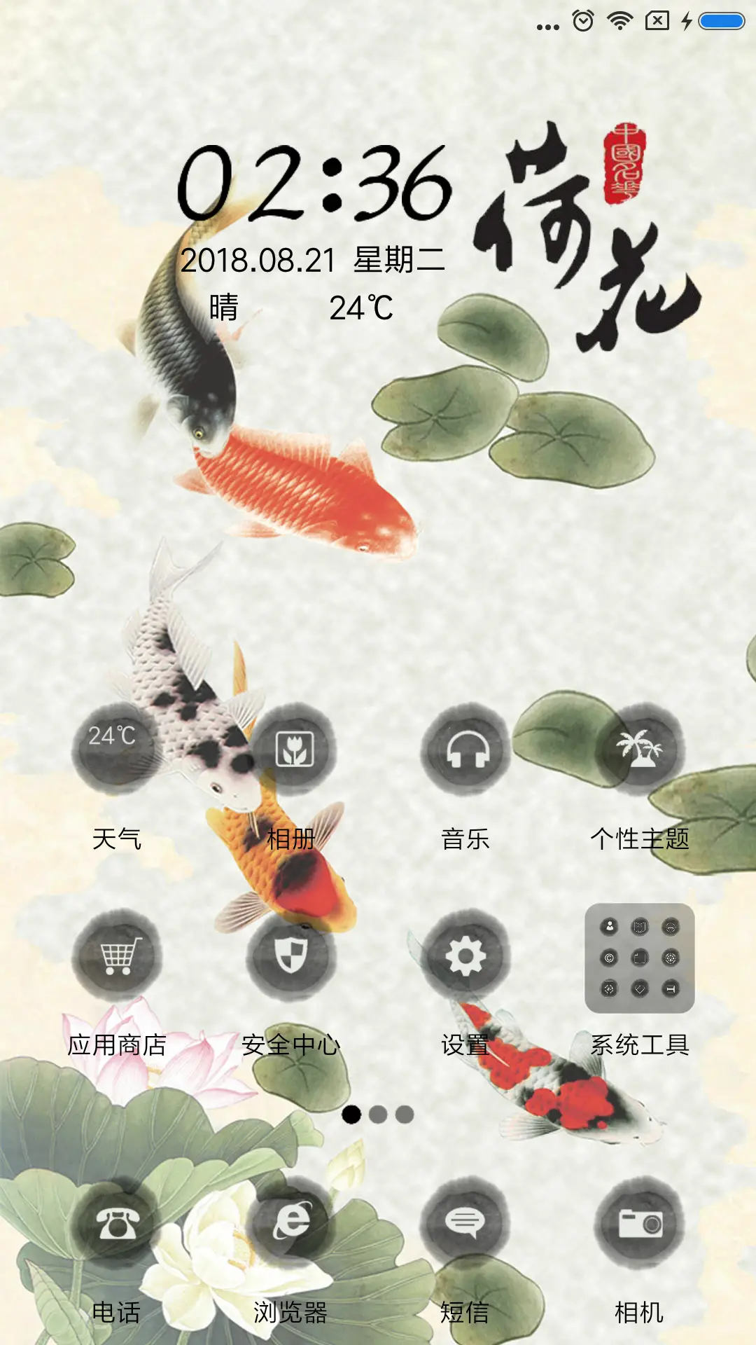 荷塘鱼趣 - Screenshot 2