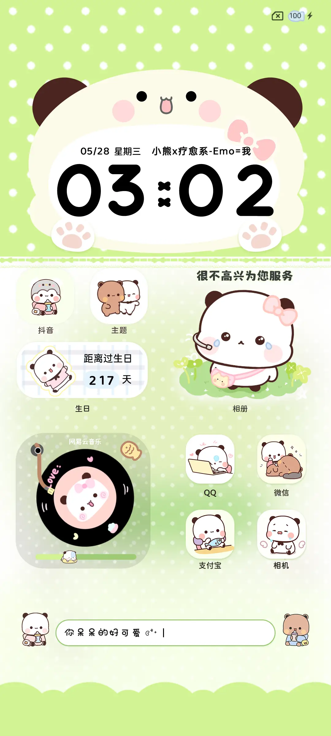 小趴熊一二 多壁纸 - Screenshot 6