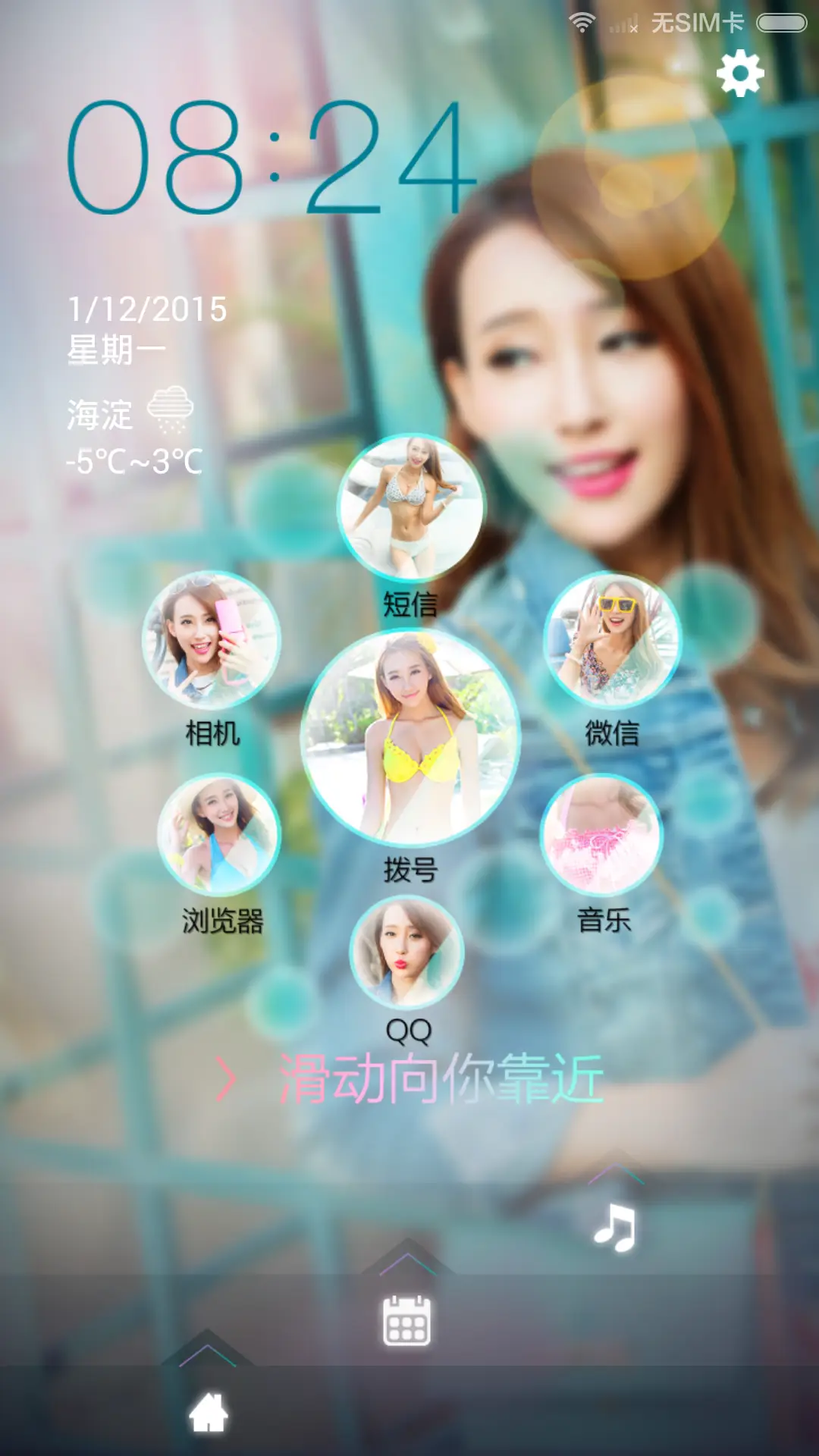 性感我可以（好评返现+密码锁屏+全图标覆盖+自由桌面） - Screenshot 4