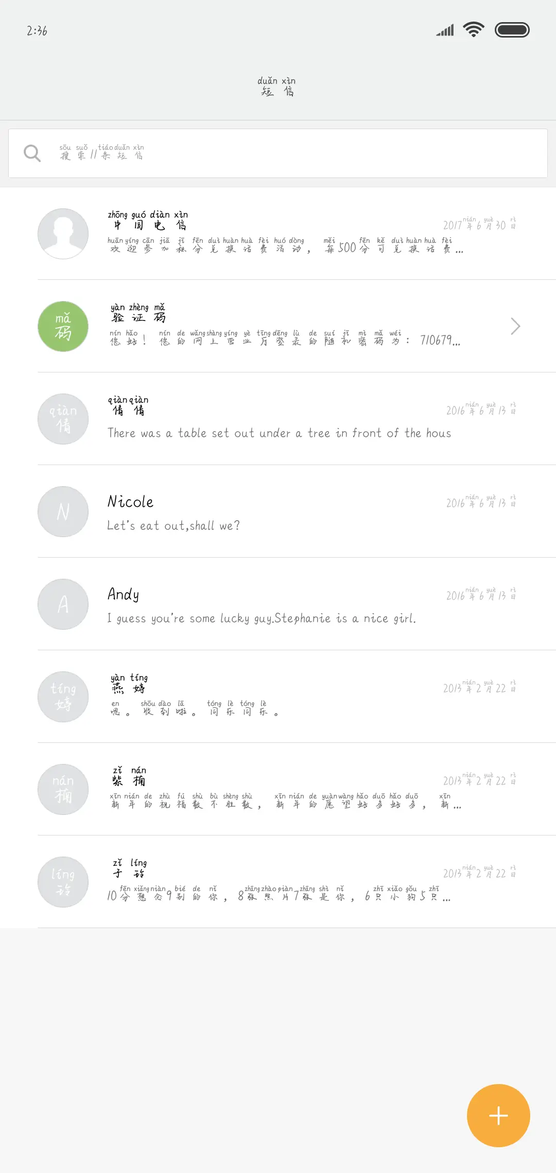 爱的就是你 - Screenshot 2