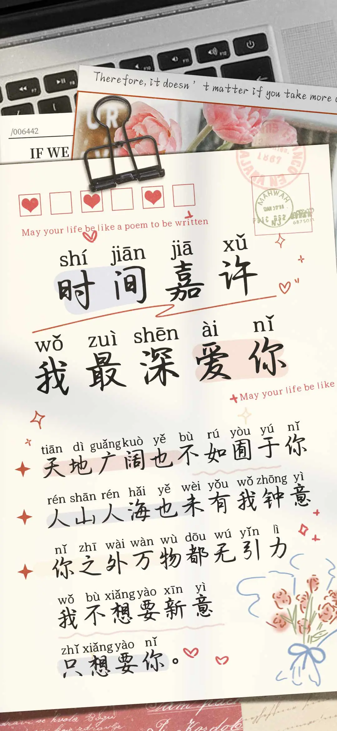 时间嘉许我最深爱你 - Screenshot 1