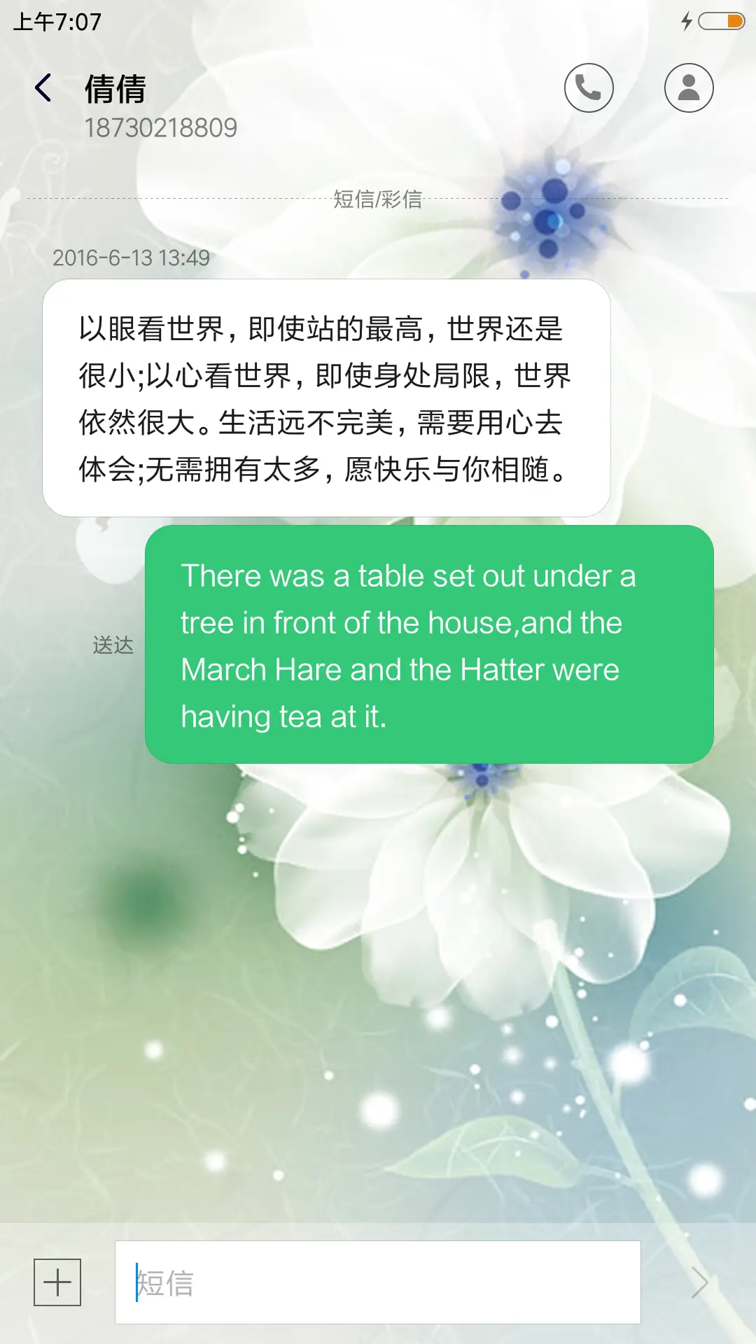 一念花开 - Screenshot 8