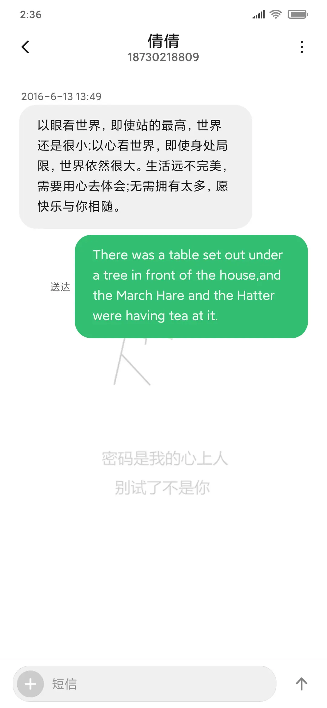 密码是我的心上人 - Screenshot 8