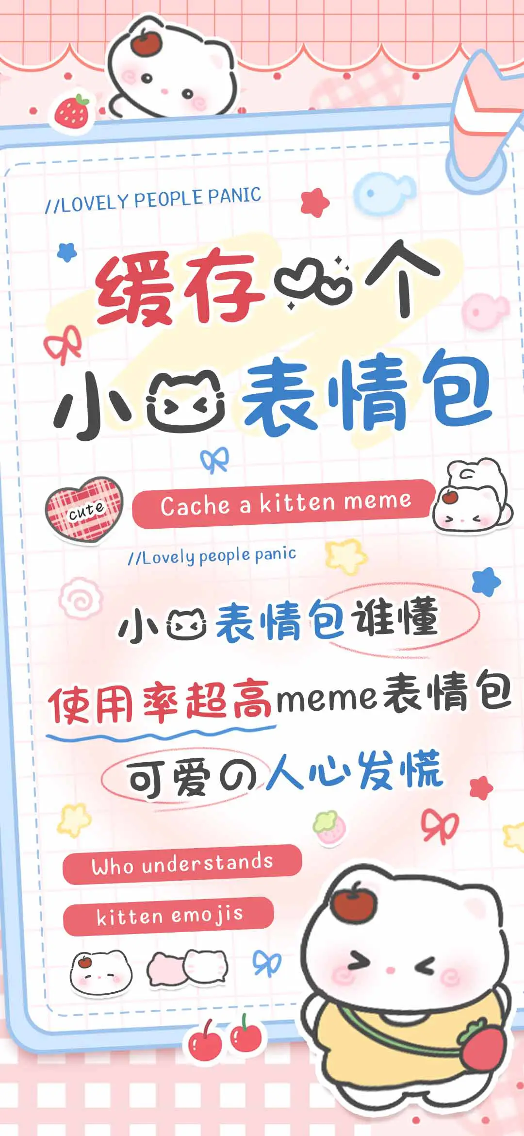 缓存一个小猫表情包 - Screenshot 1