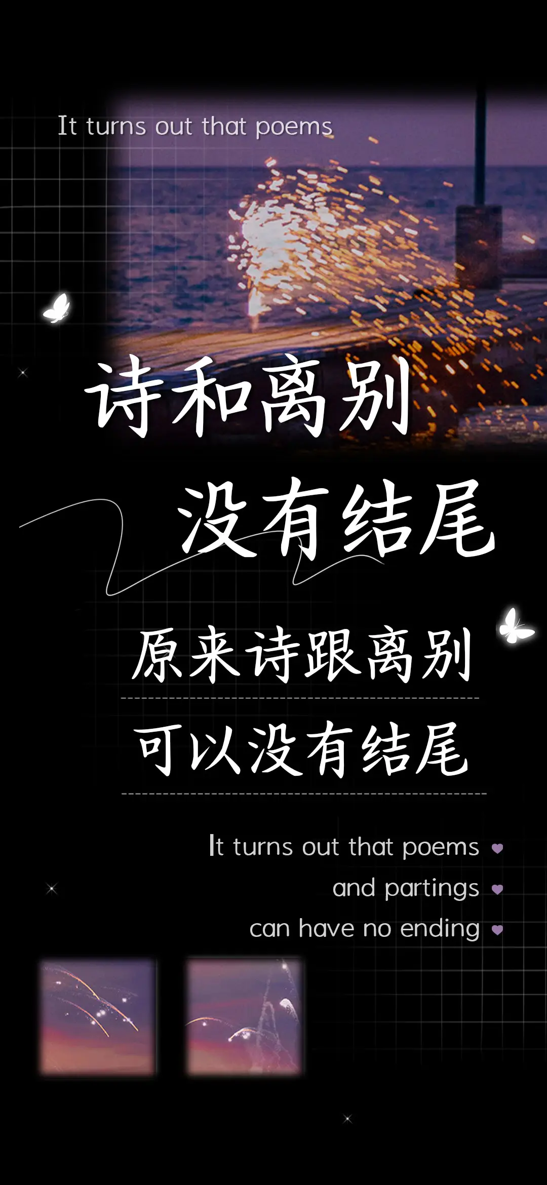 诗和离别没有结尾 - Screenshot 1