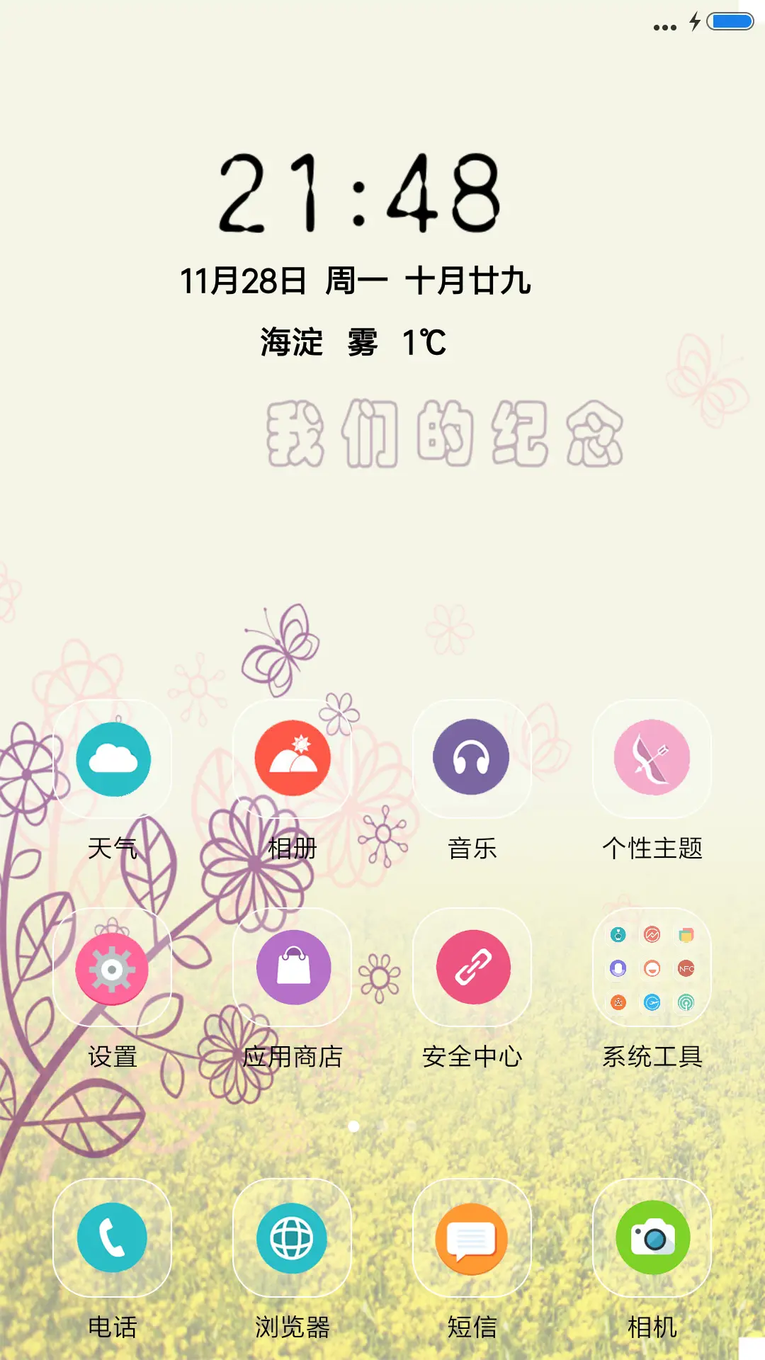 我们的纪念 - Screenshot 2