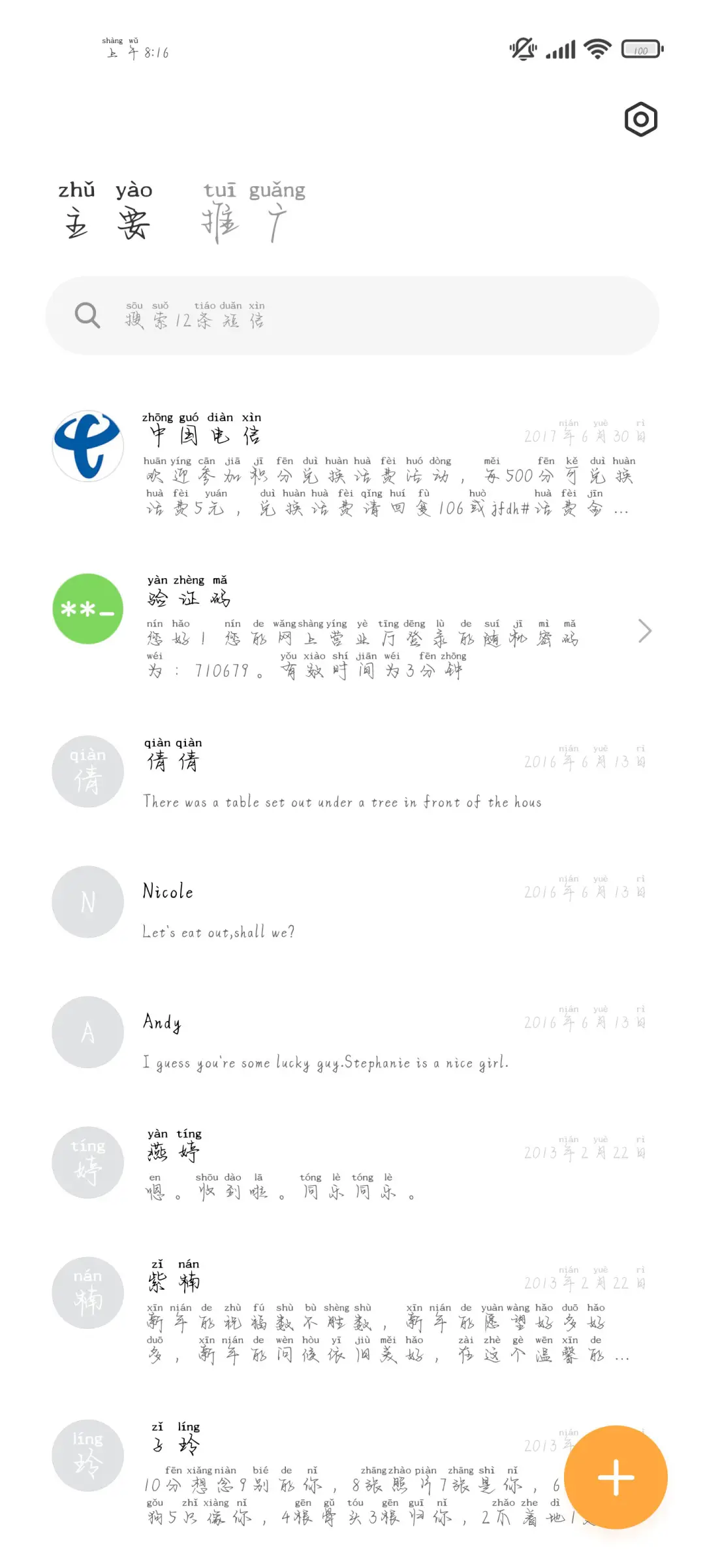 我期待的浪漫都给你 - Screenshot 3