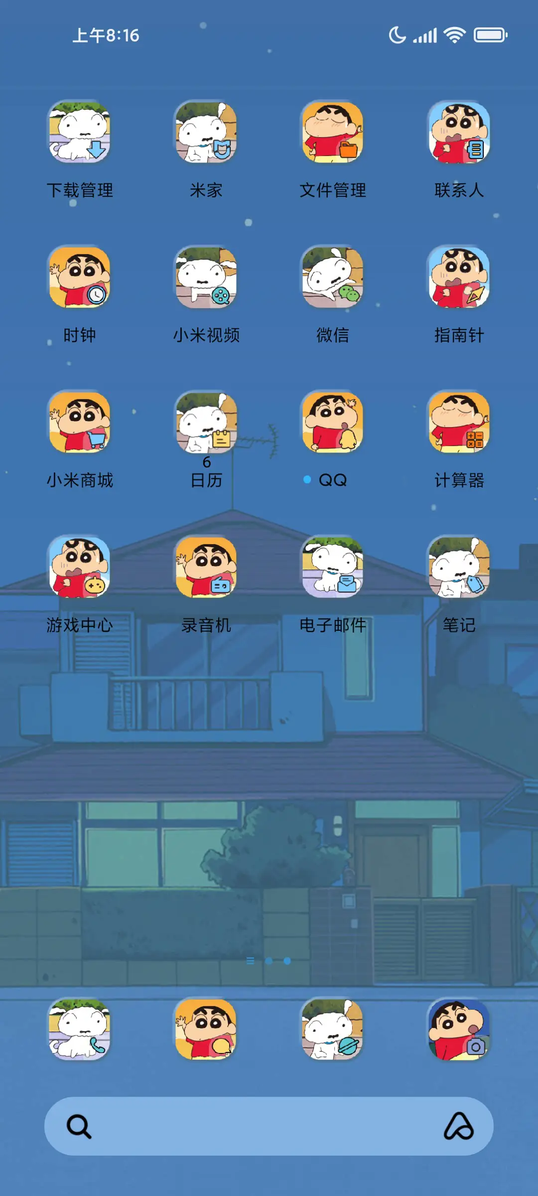 蜡笔小新 感知组件 - Screenshot 4