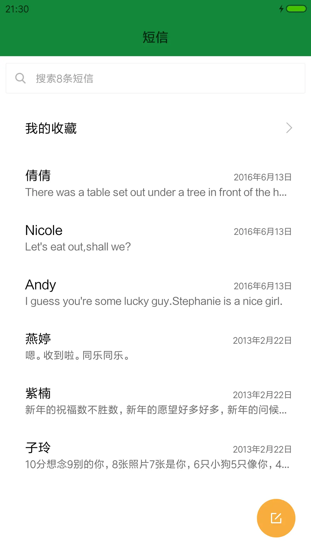 星辰 - Screenshot 7