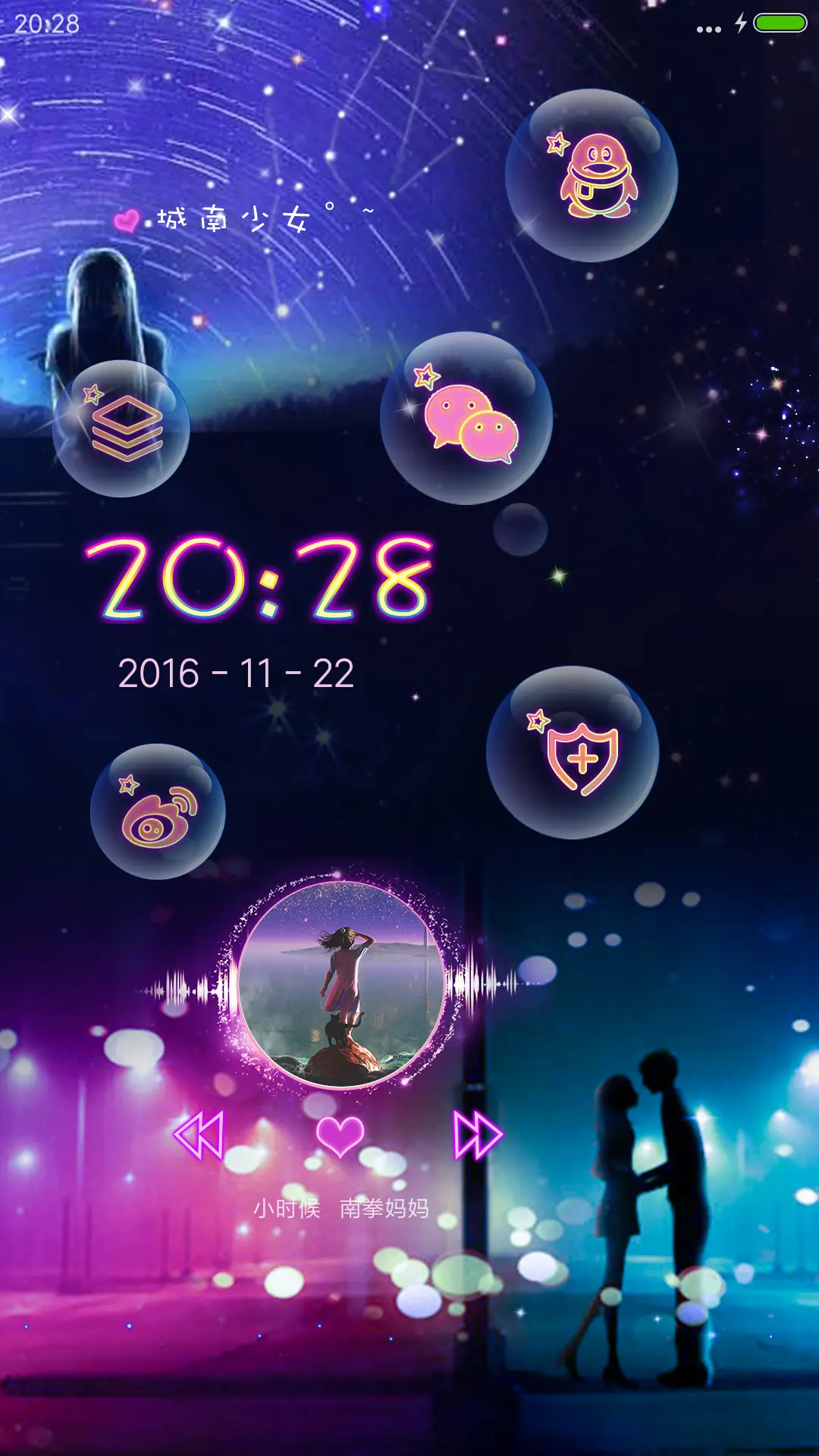 星空下的约定&动态星光&多锁屏&自定义相片 - Screenshot 5