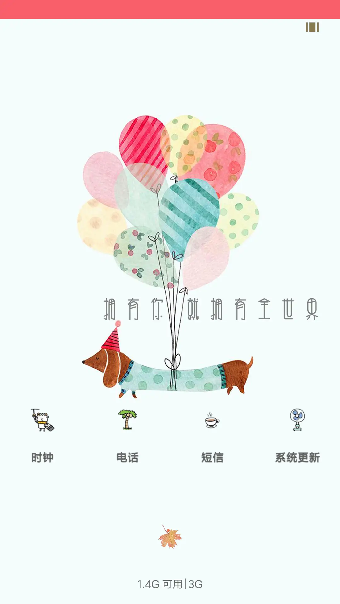 告白气球 - Screenshot 4